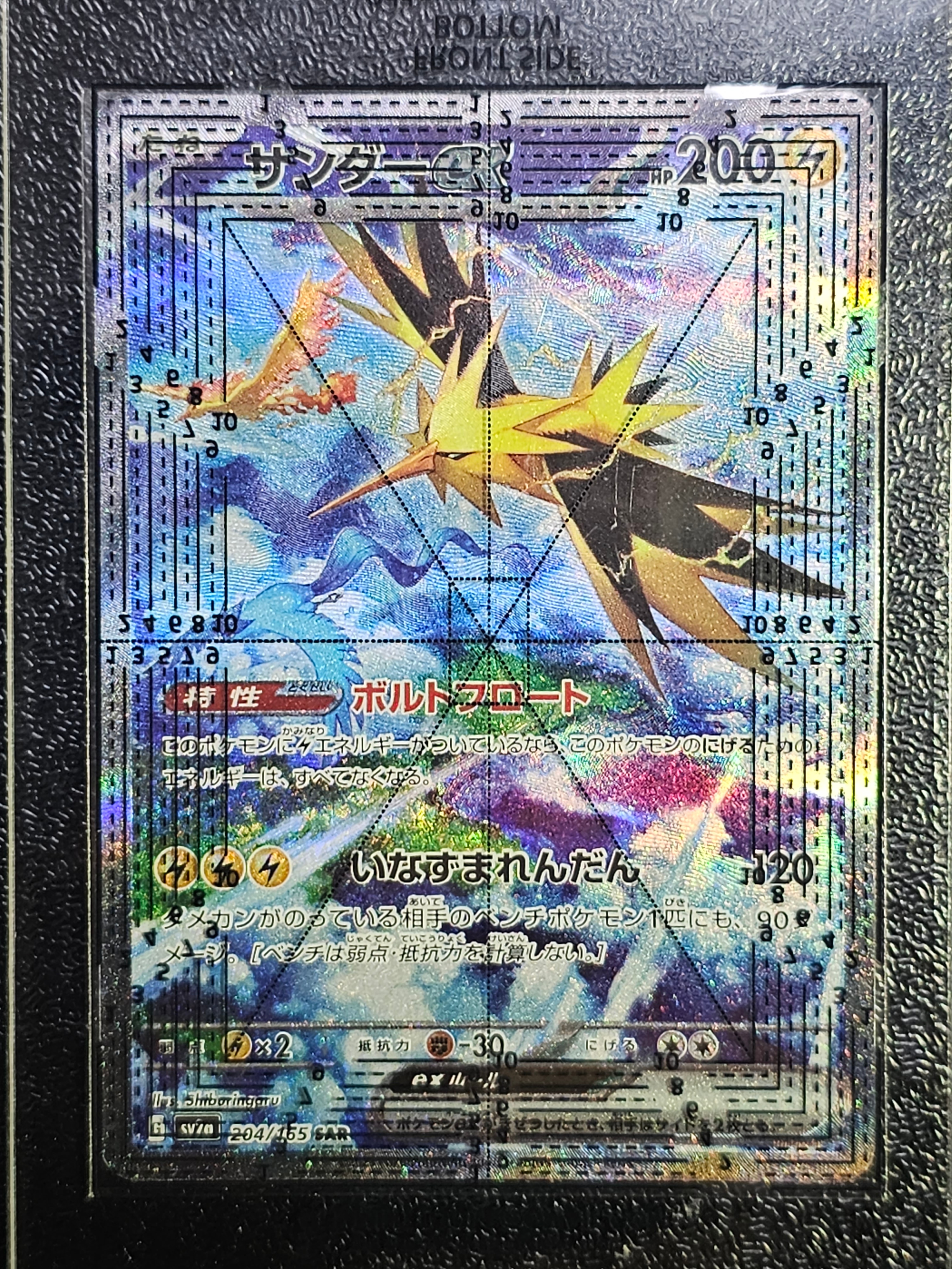 サンダーex SAR[SV2a 204/165](強化拡張パック「ポケモンカード151」)