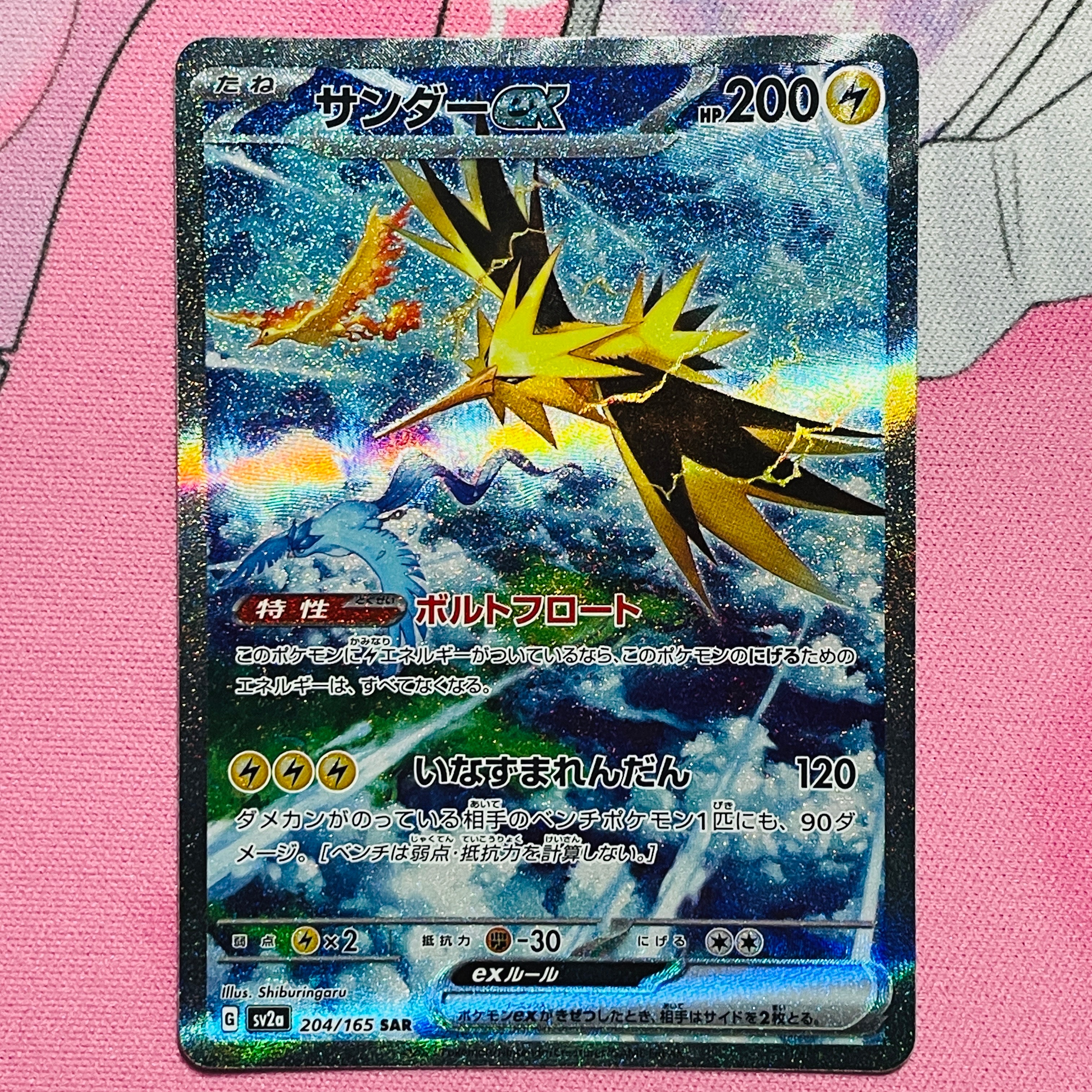 PSA9】サンダーex SAR[SV2a 204/165](強化拡張パック「ポケモンカード