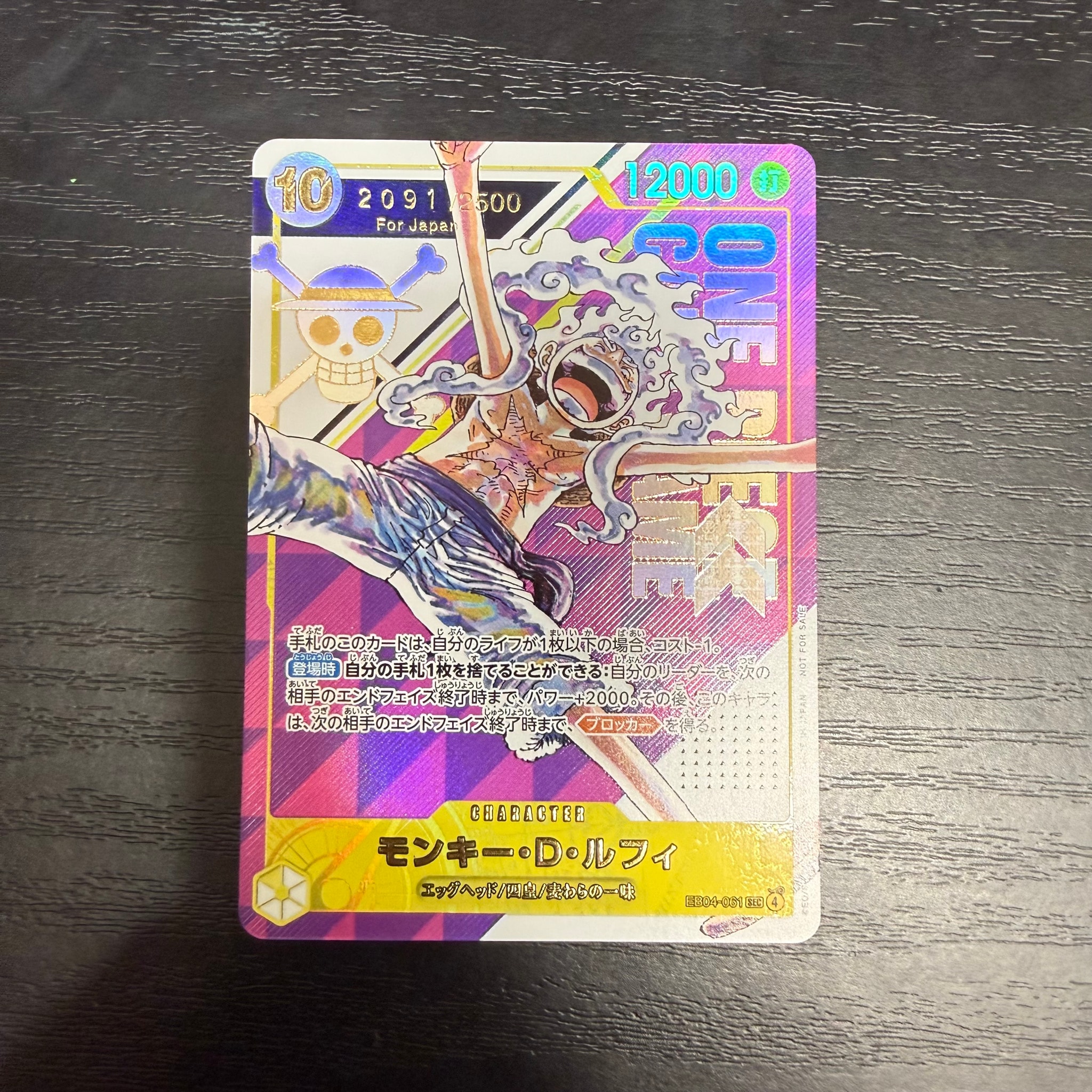モンキー・D・ルフィ SEC :シリアルナンバー入り :優勝記念品 :開封済 [EB04-061](プロモーションカード「フラッグシップバトル」)