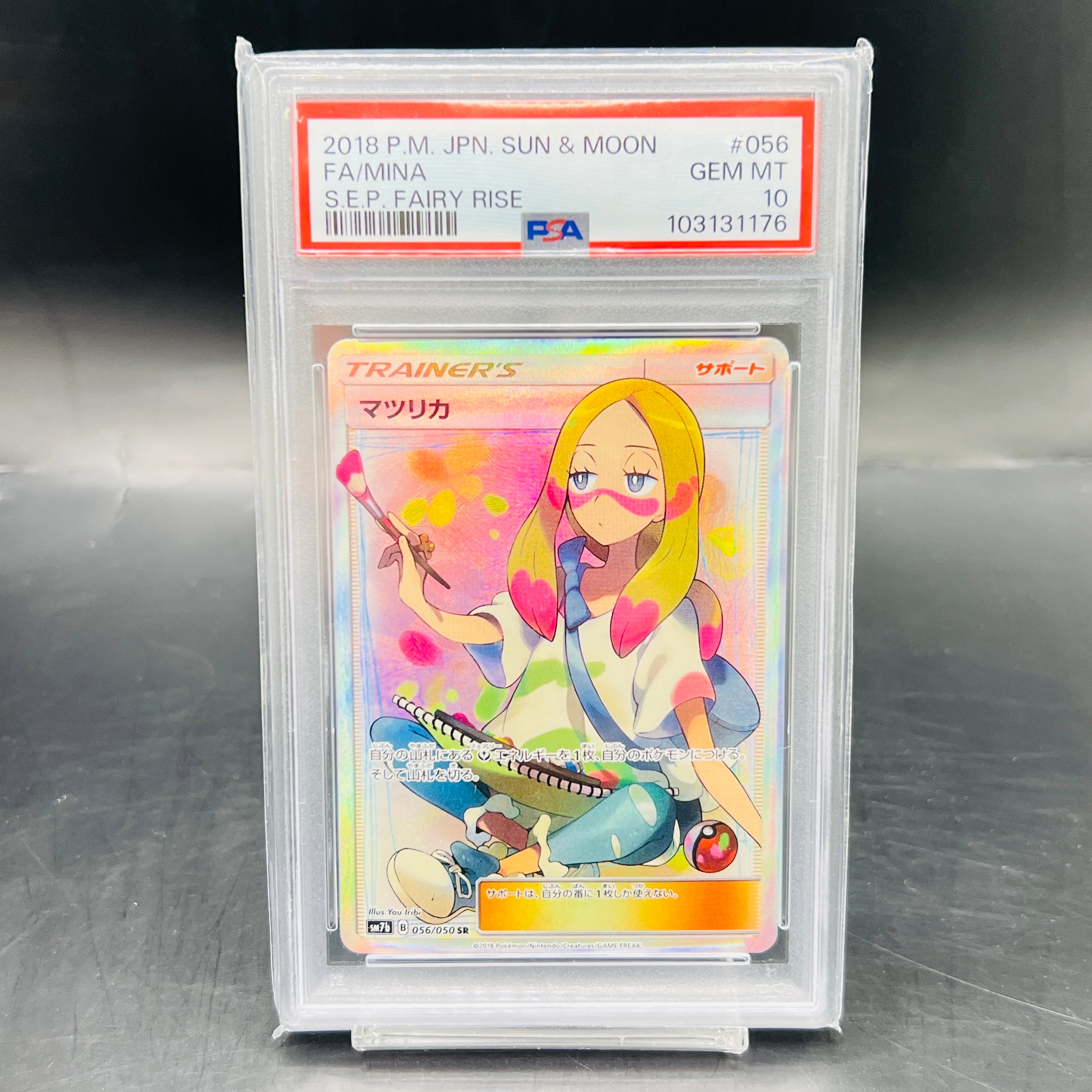 PSA10】マツリカ SR[SM7b 056/050](強化拡張パック「フェアリーライズ