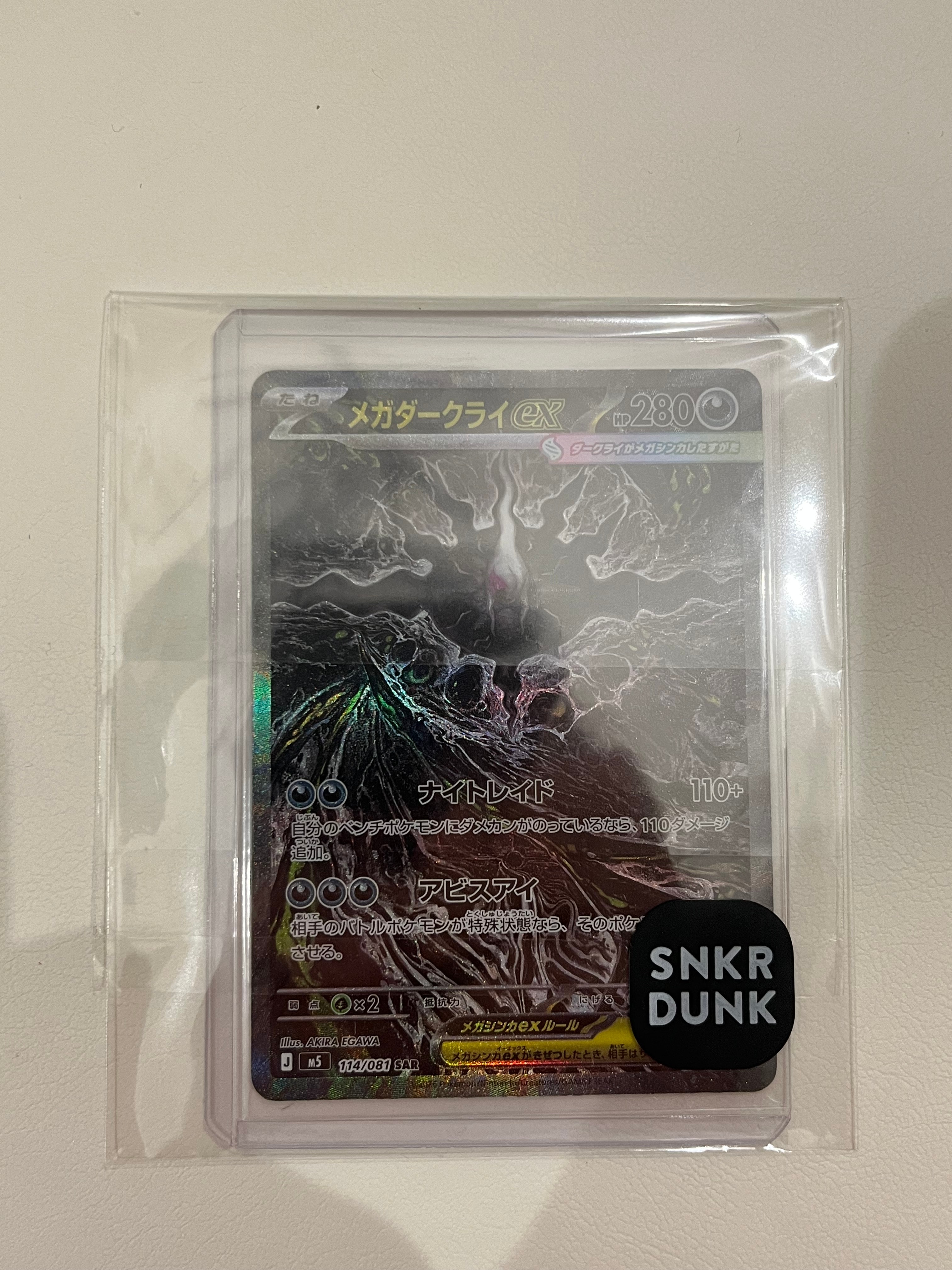 メガダークライex SAR [M5 114/081](拡張パック「アビスアイ」)