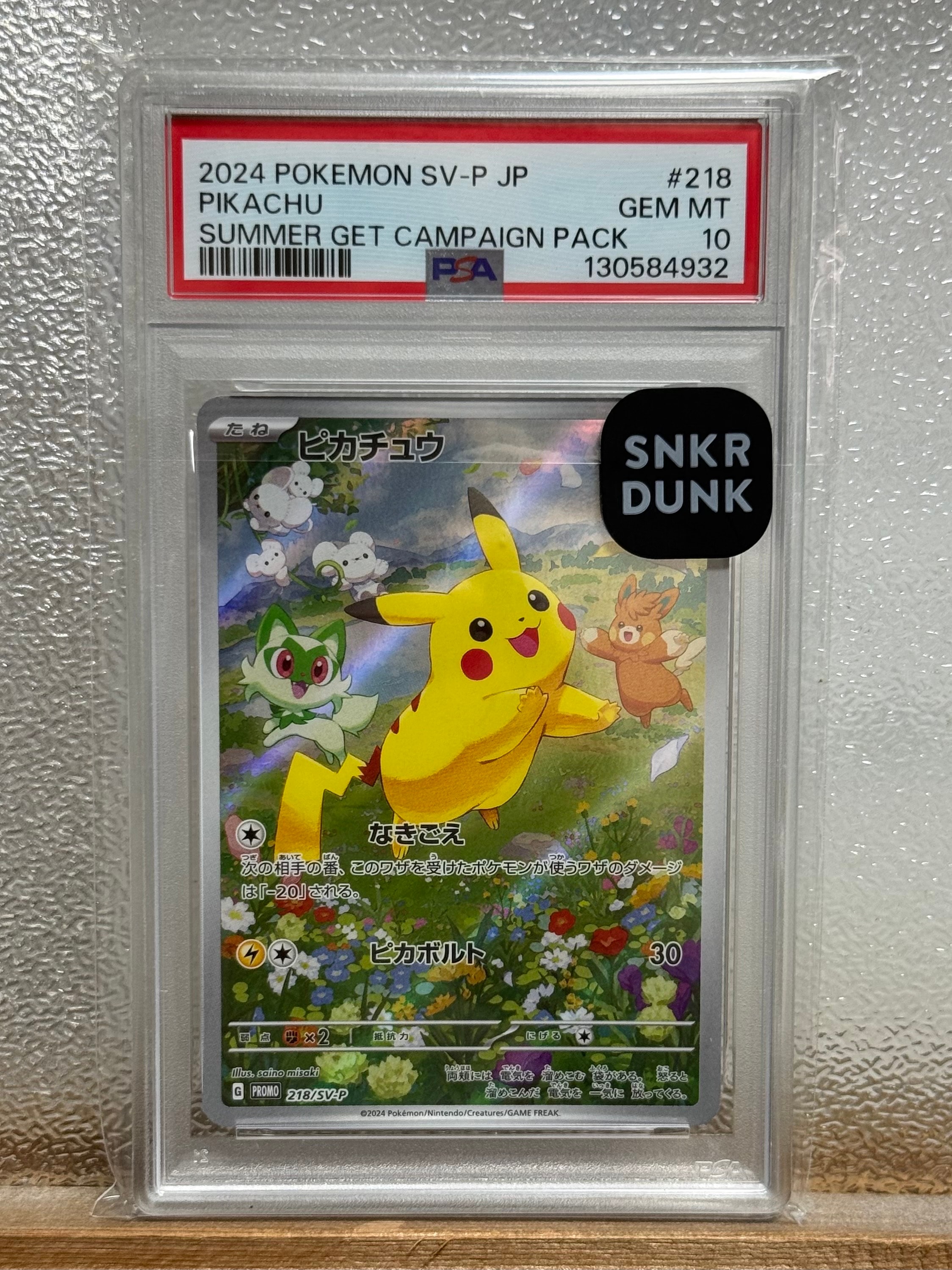ピカチュウ P [SV-P 218](プロモカードパック「ポケカの夏がキタ!プロモカードGetキャンペーン!」)