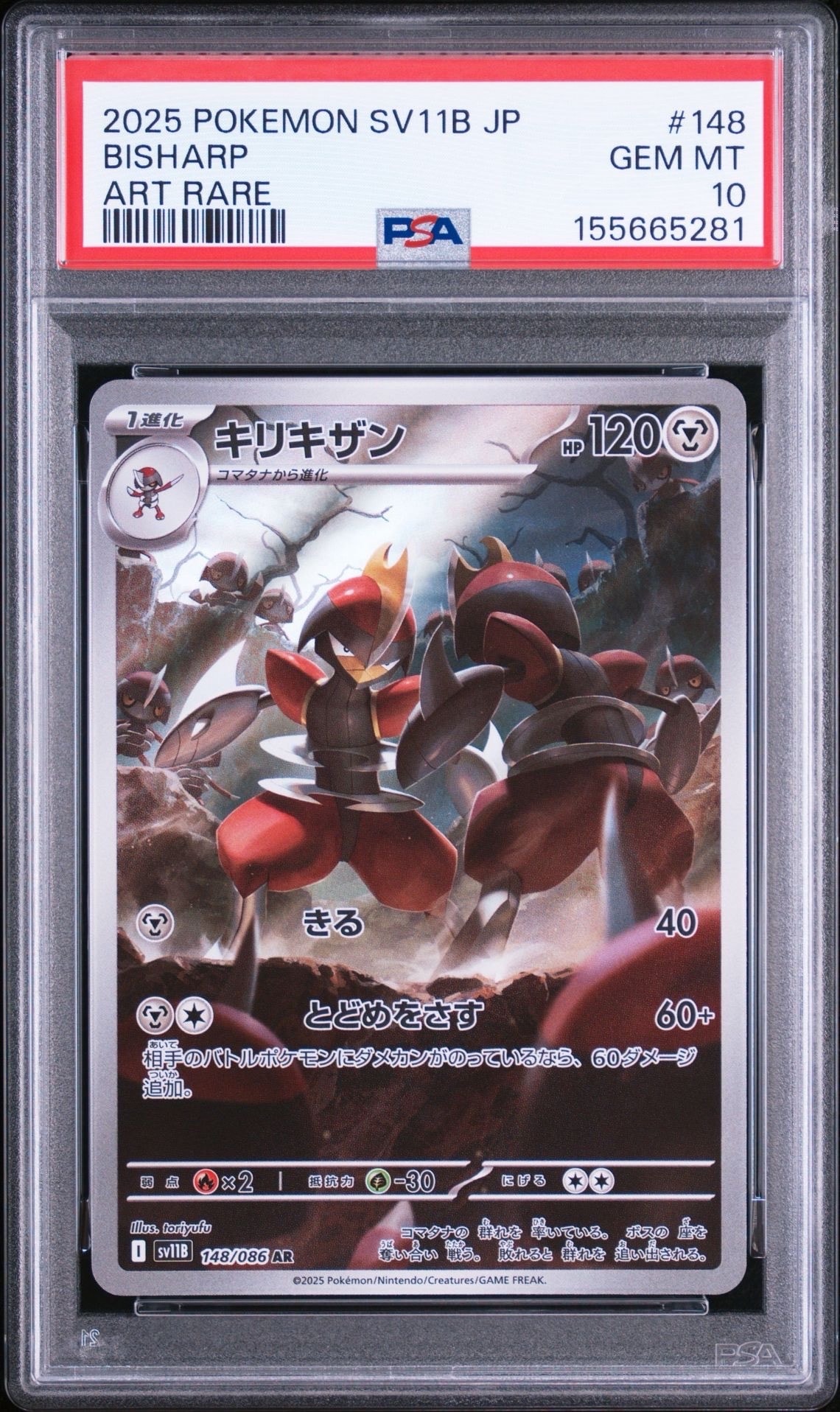キリキザン　AR　PSA 10 キリキザン AR [SV11B 148/086](拡張パック「ブラックボルト」)通販