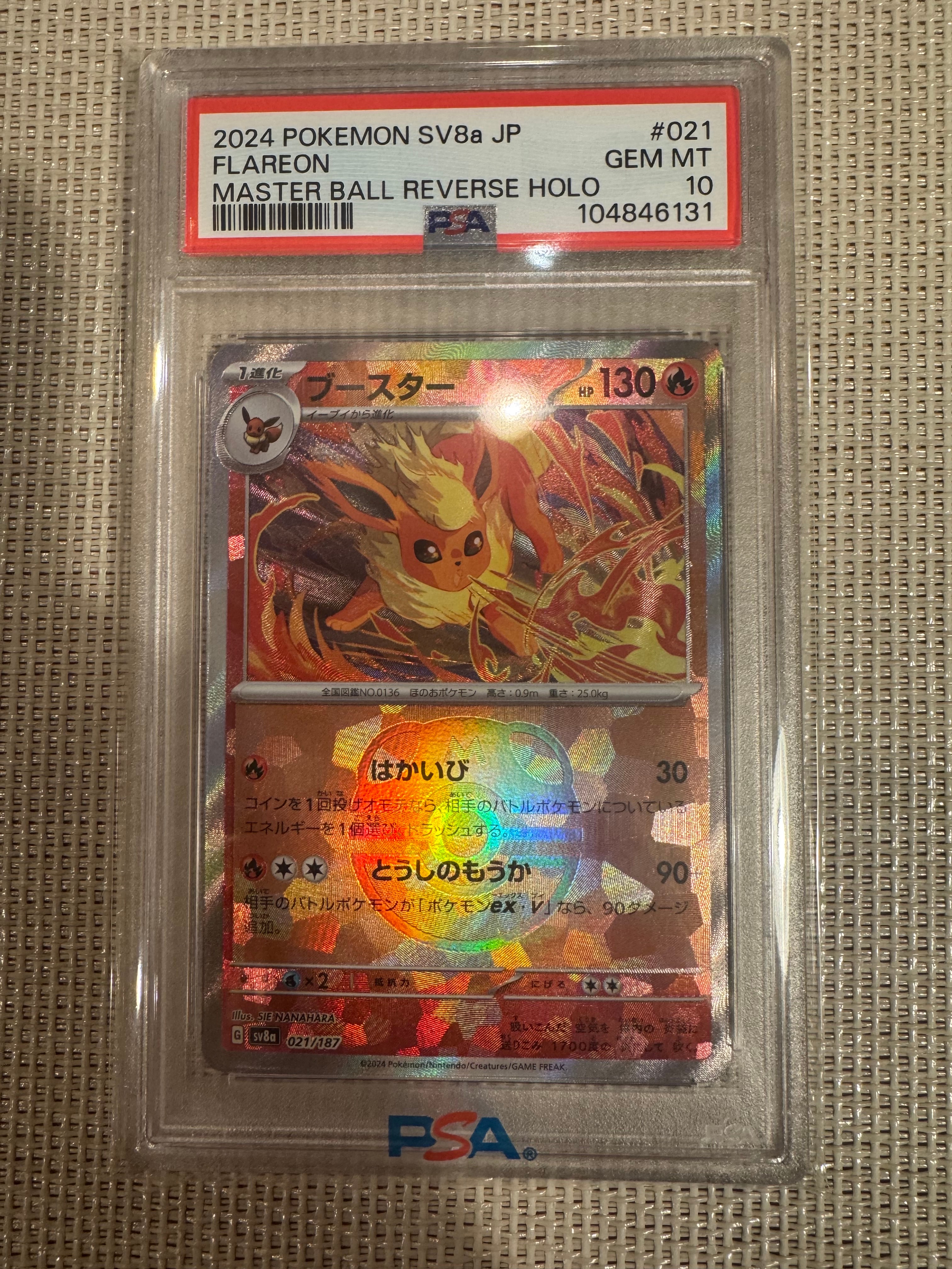 ブースター :マスターボールミラー [SV8a 021/187](ハイクラスパック「テラスタルフェスex」)