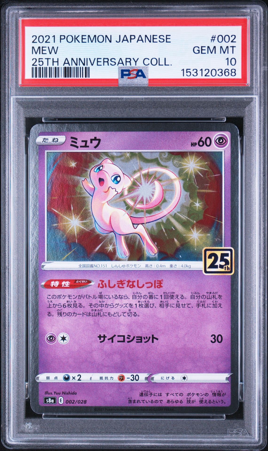 PSA10】ミュウ: ミラー [s8a 002/028](拡張パック「25th