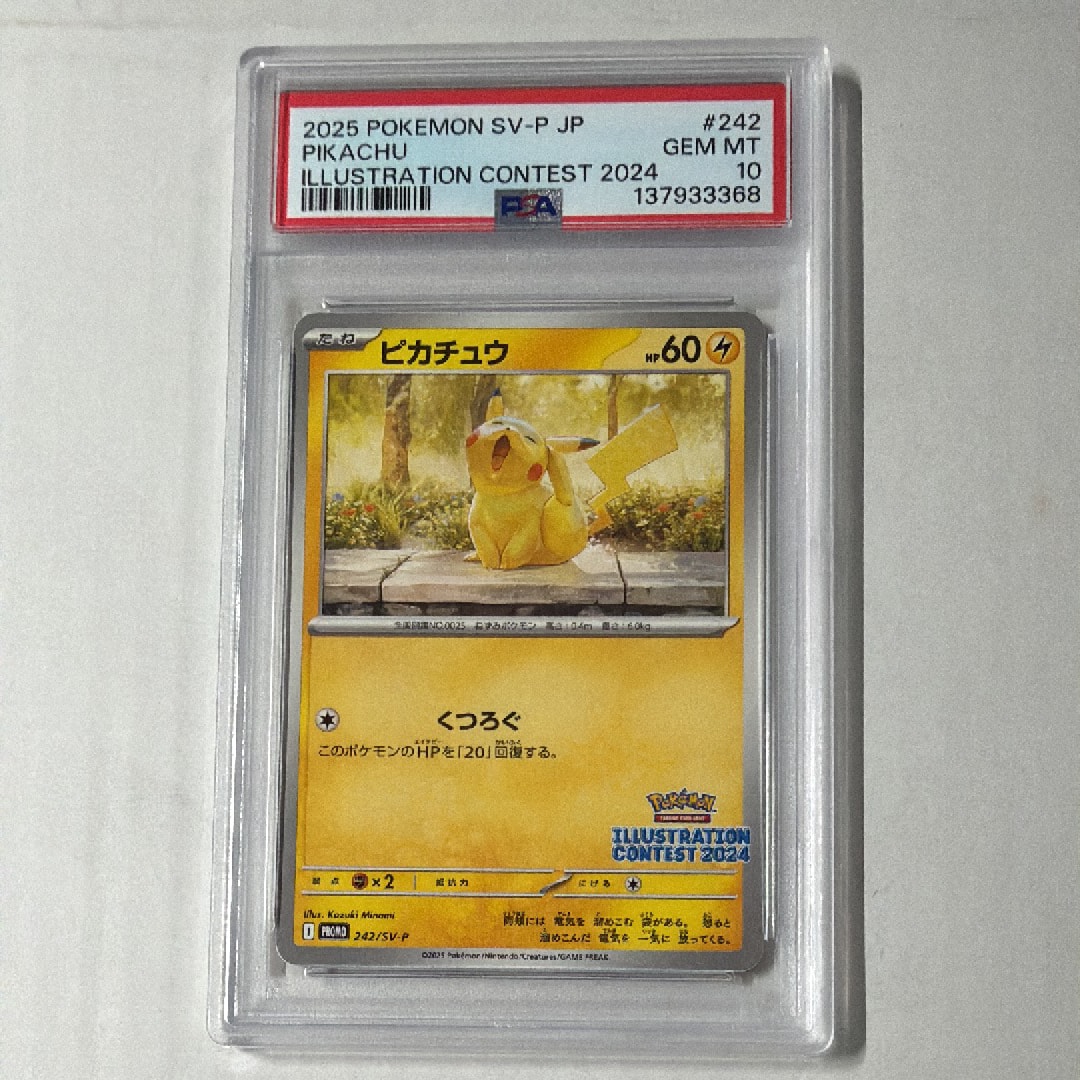 PSA10】ピカチュウ [SV-P 242](プロモカードパック
