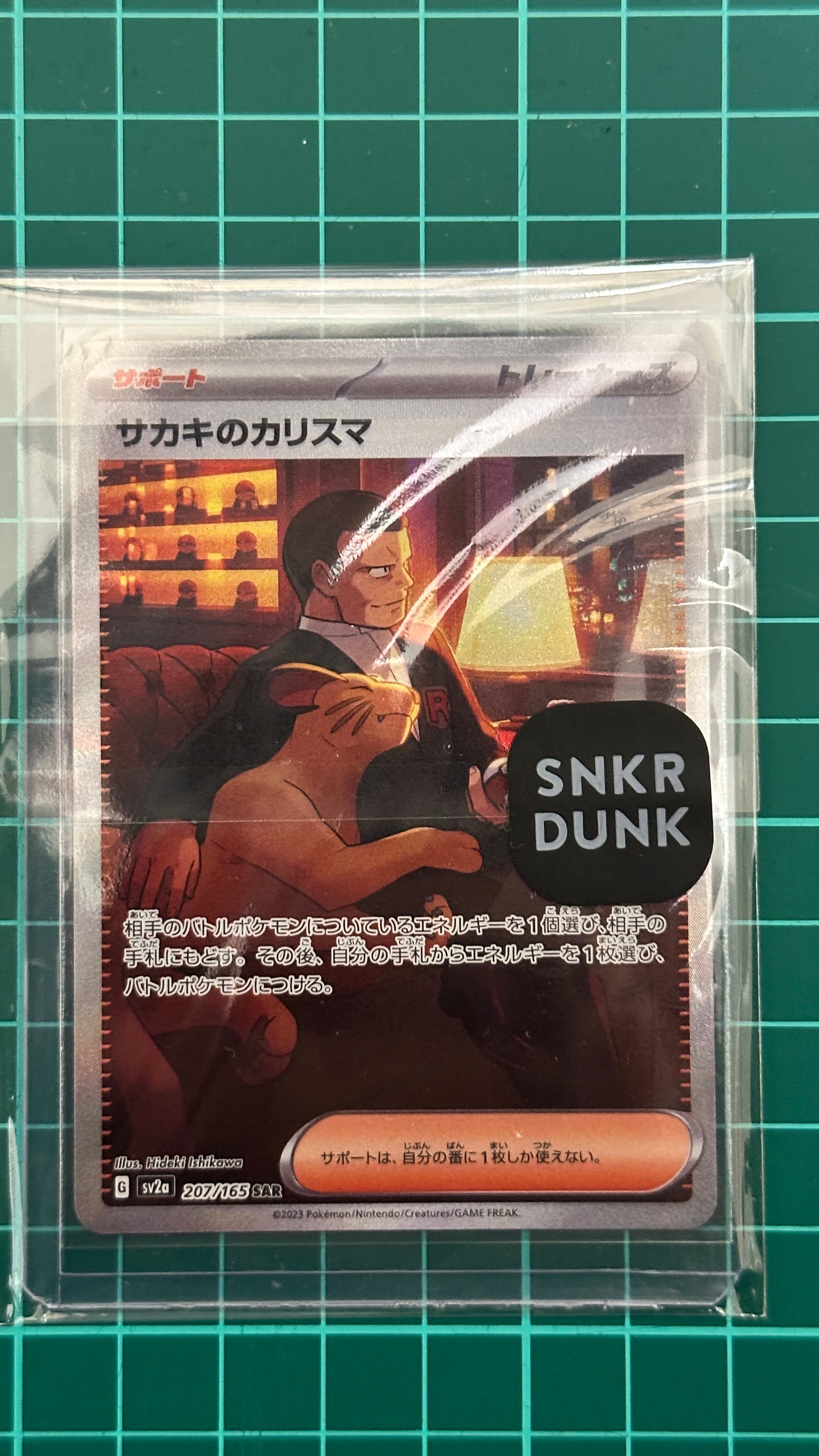 サカキのカリスマ SAR[SV2a 207/165](強化拡張パック「ポケモンカード151」)