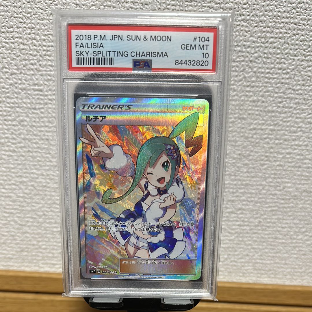 ルチア SR[SM7 104/096](拡張パック「裂空のカリスマ」)