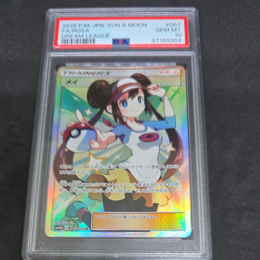メイ SR[SM11b 067/049](強化拡張パック「ドリームリーグ」)