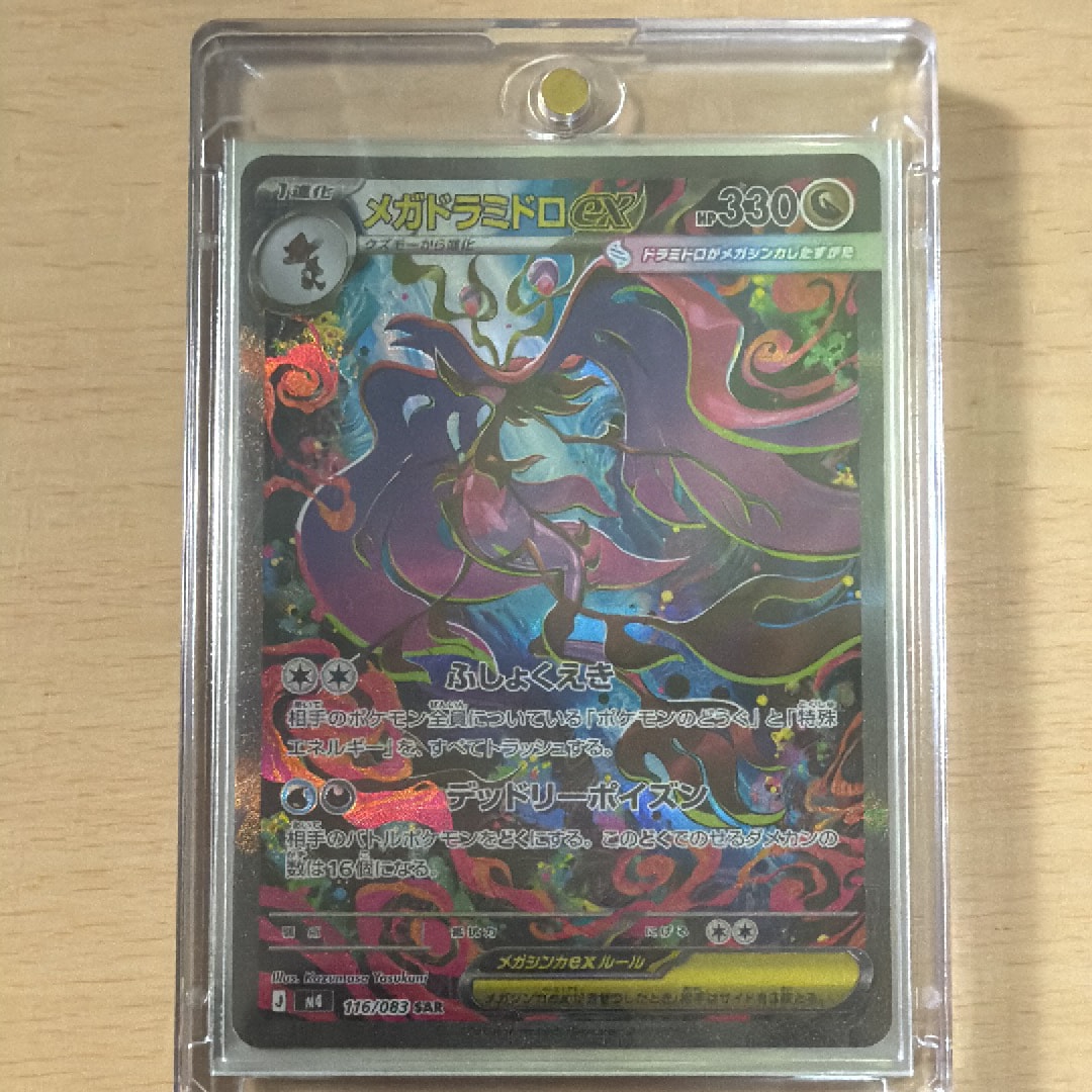 メガドラミドロex SAR [M4 116/083](拡張パック「ニンジャスピナー」)
