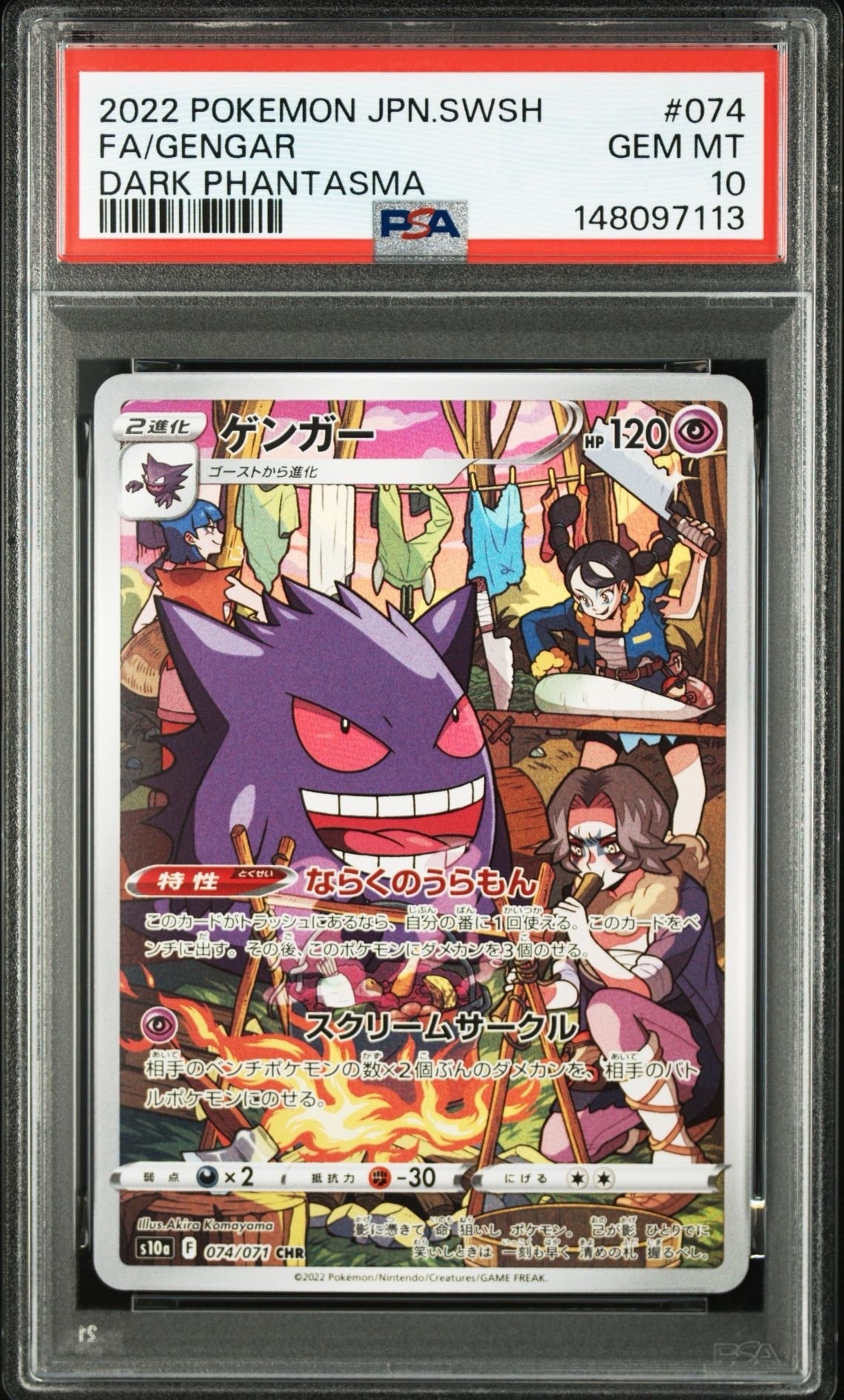 【 psa10】ゲンガー CHR ダークファンタズマ PSA9】ゲンガー CHR[s10a 074/071](強化拡張パック「ダーク