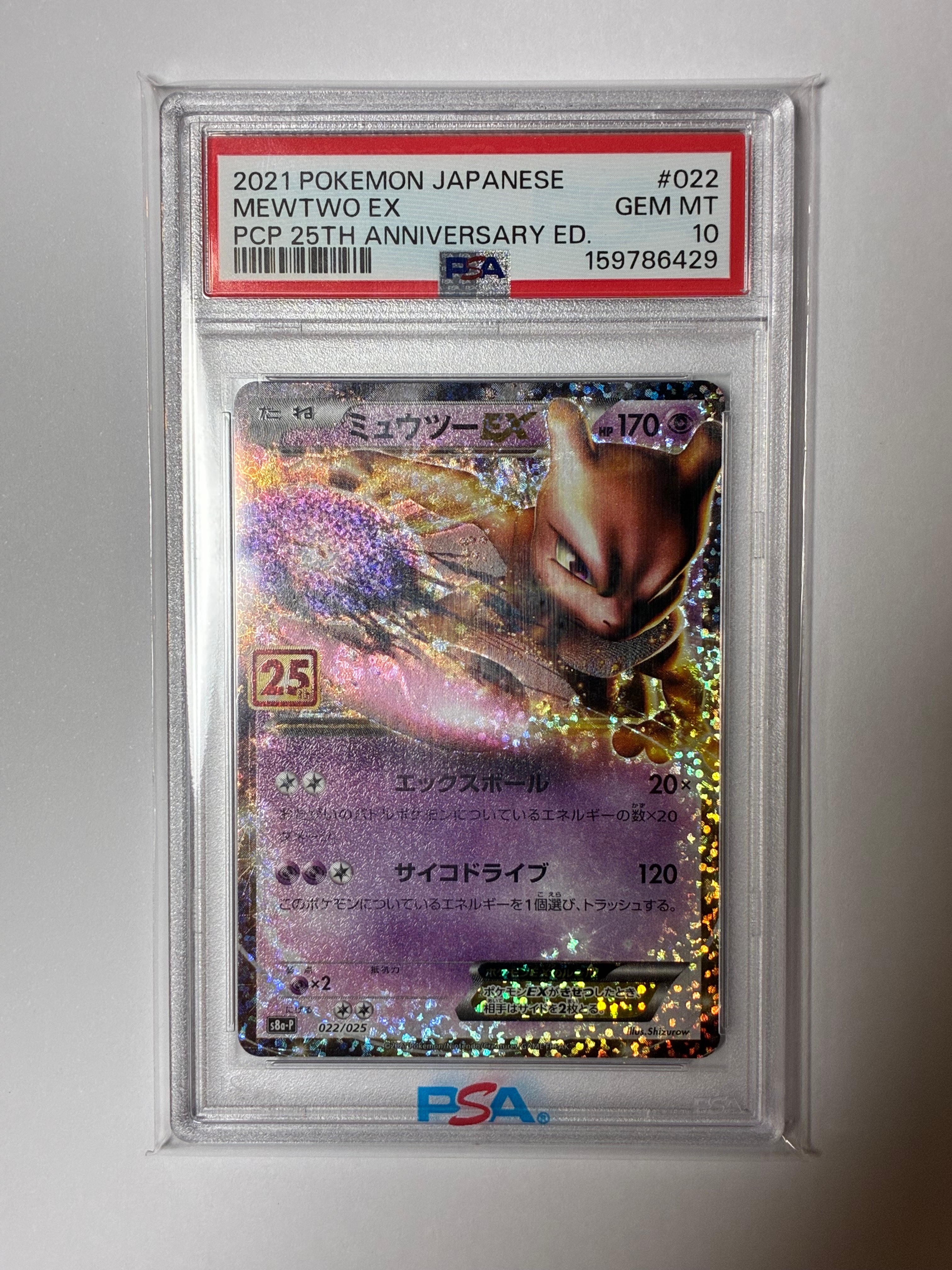 PSA10】ミュウツーEX: プロモ[S8a-P 022/025](プロモカードパック 25th