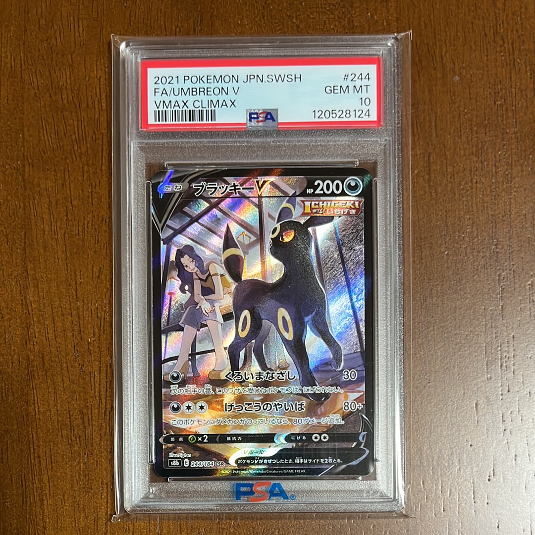 ブラッキーV CSR[S8b 244/184](ハイクラスパック「VMAXクライマックス」)