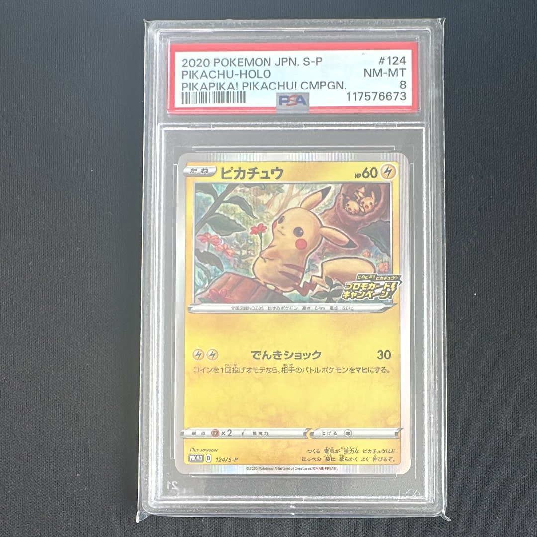 ピカチュウ: プロモ P [S-P 124](ピカピカ!ピカチュウ!プロモカードキャンペーン)