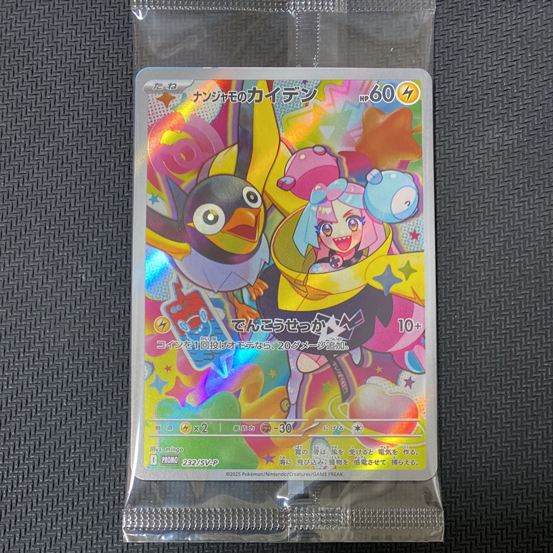 ナンジャモのカイデン P [SV-P 232](プロモーションカード「拡張パック バトルパートナーズ Box購入キャンペーン」)