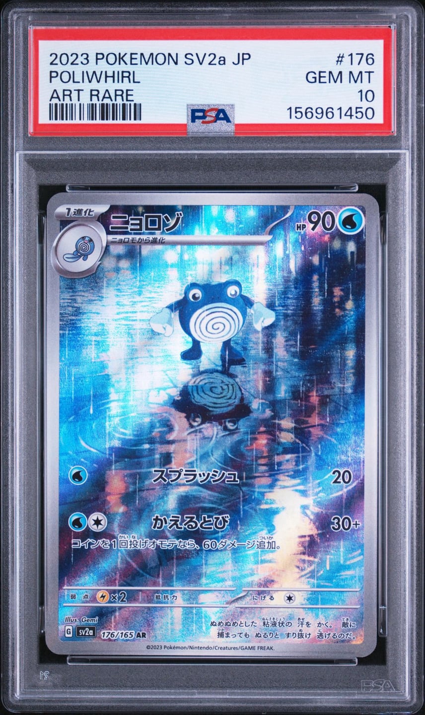 ニョロゾ AR 10枚 ニョロゾ【AR】{176/165} ニョロゾ AR 10枚 ニョロゾ【AR】{176/165}