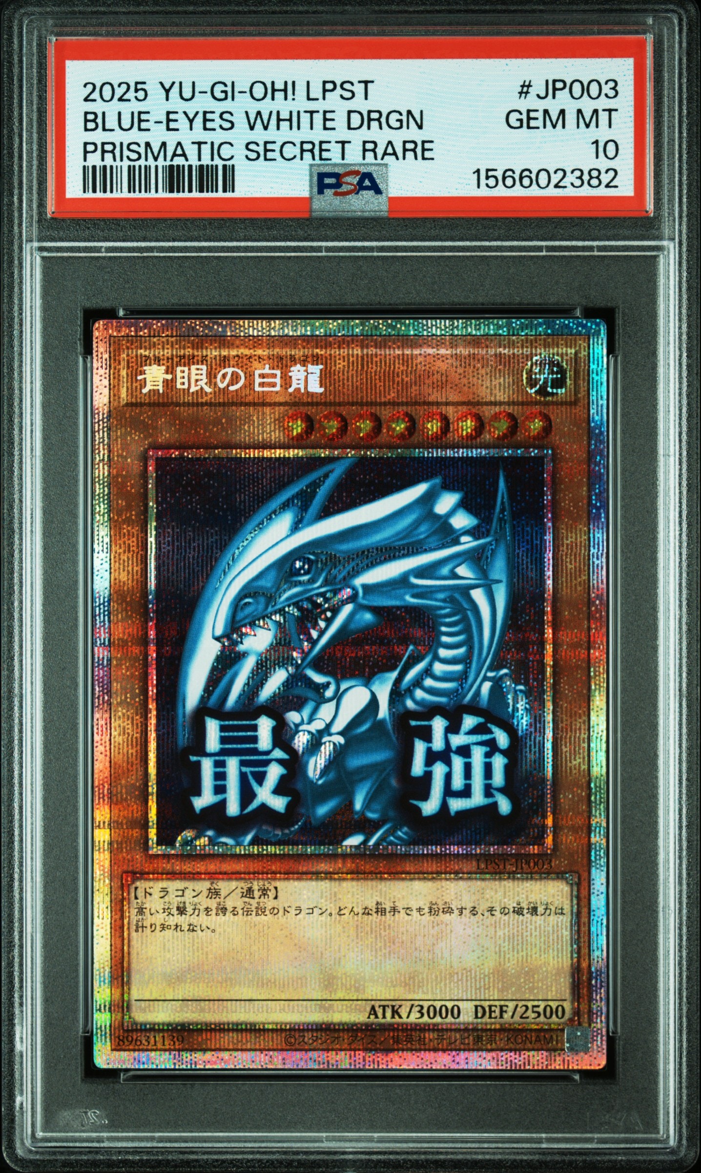 青眼の白龍 PSE [LPST-JP003](リミテッドパック スタンプエディション)