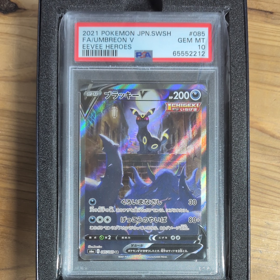 PSA10】ブラッキーV SR: SA[S6a 085/069](強化拡張パック「イーブイ
