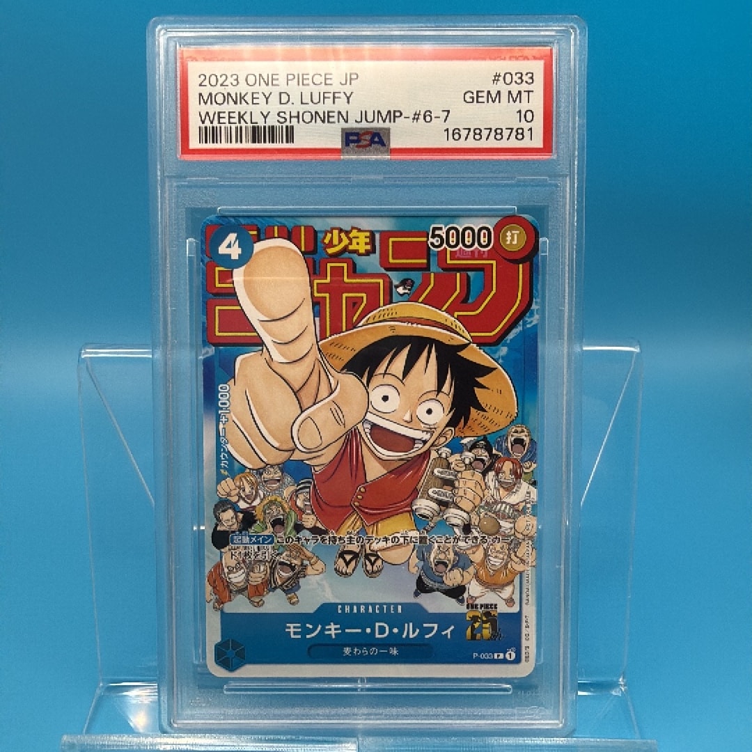 PSA10】モンキー・D・ルフィ [P-033] (週刊少年ジャンプ2023年1月7日号