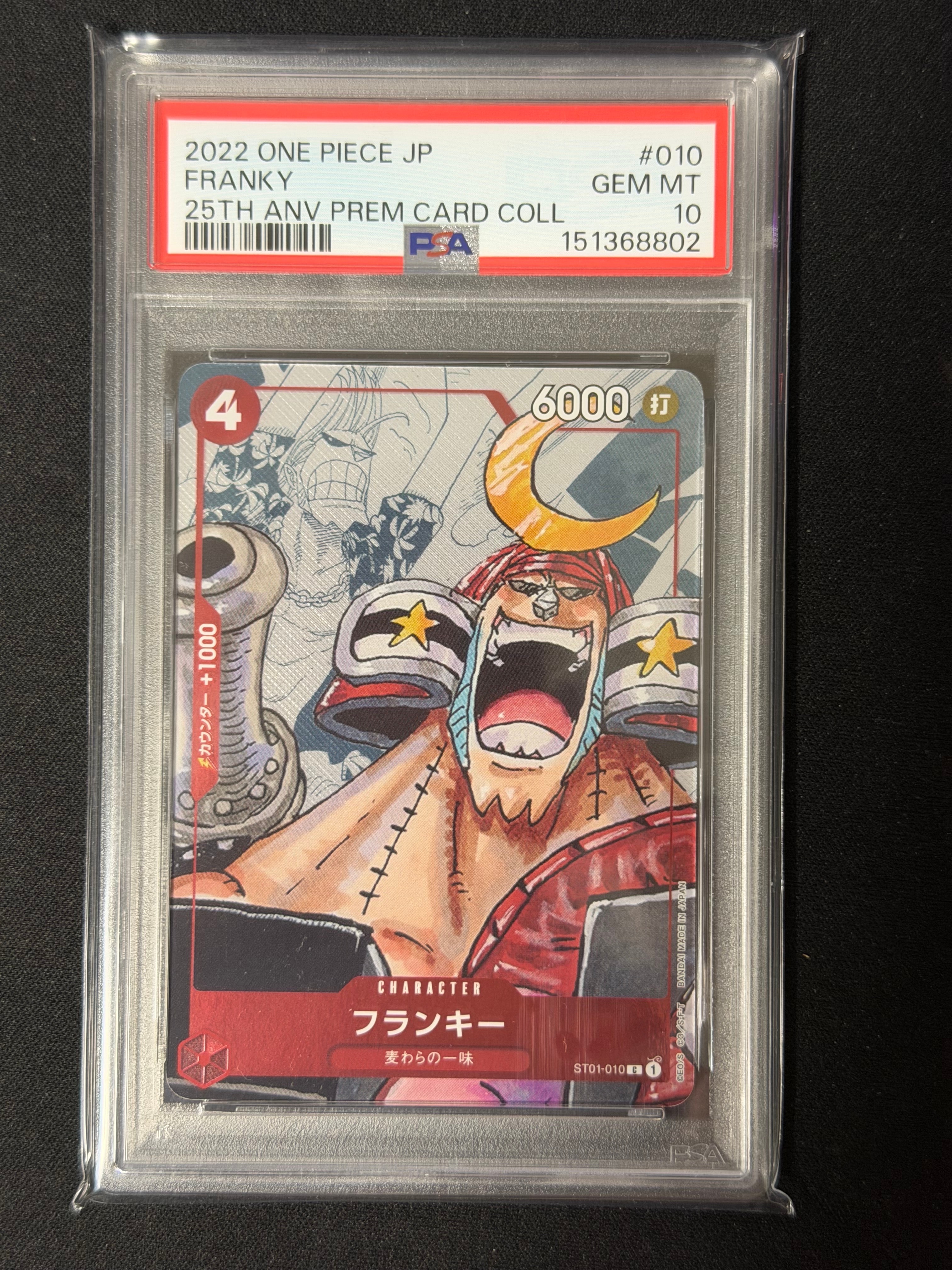 PSA10】フランキー C-P [ST01-010] (プレミアムカードコレクション25