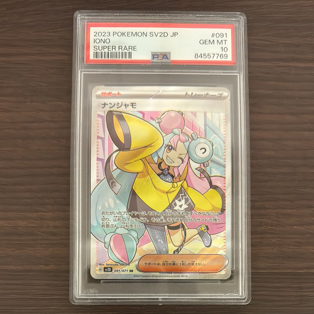 ナンジャモ SR[SV2D 091/071](拡張パック「クレイバースト」)