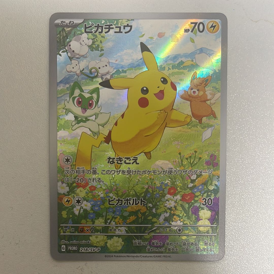ピカチュウ P [SV-P 218](プロモカードパック「ポケカの夏がキタ!プロモカードGetキャンペーン!」)