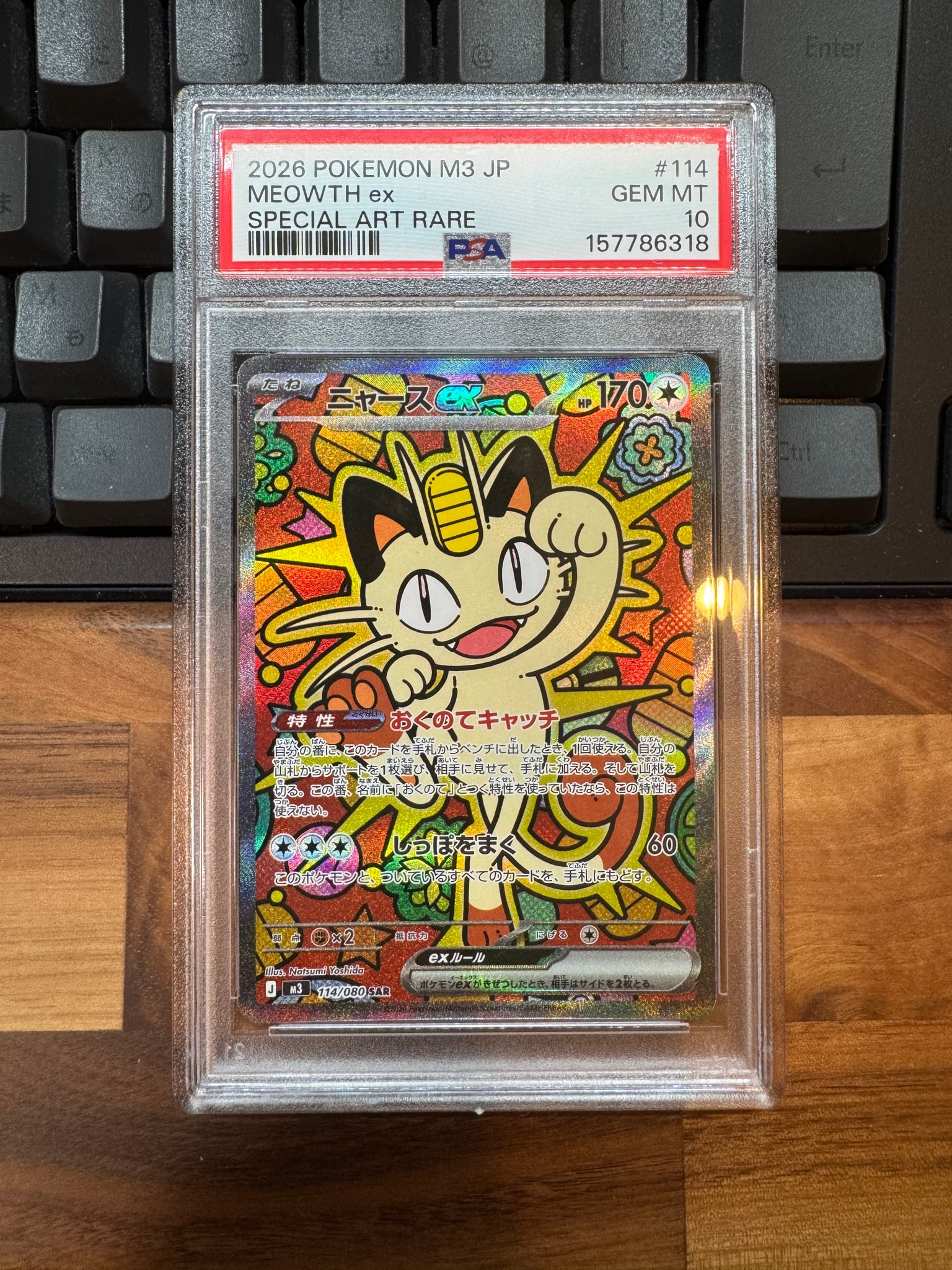 ニャースex SAR [M3 114/080](拡張パック「ムニキスゼロ」)