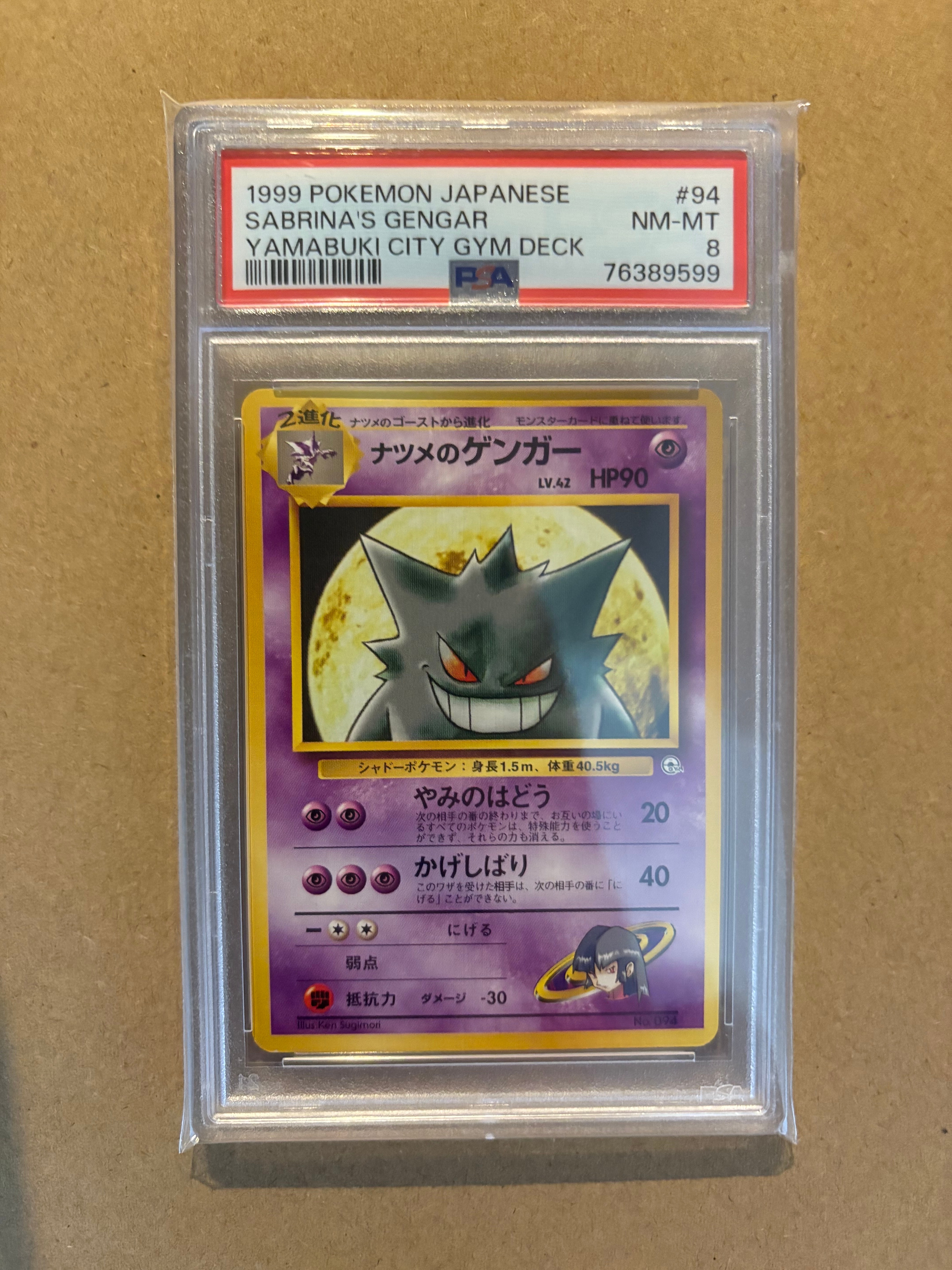 ポケモンカード ナツメのゲンガー 旧裏 ポケモンジム ヤマブキシティジム ナツメ ナツメのゲンガーLV.42 : 旧裏 [PMCG-GYM3 No.094](ポケモンジム第3弾
