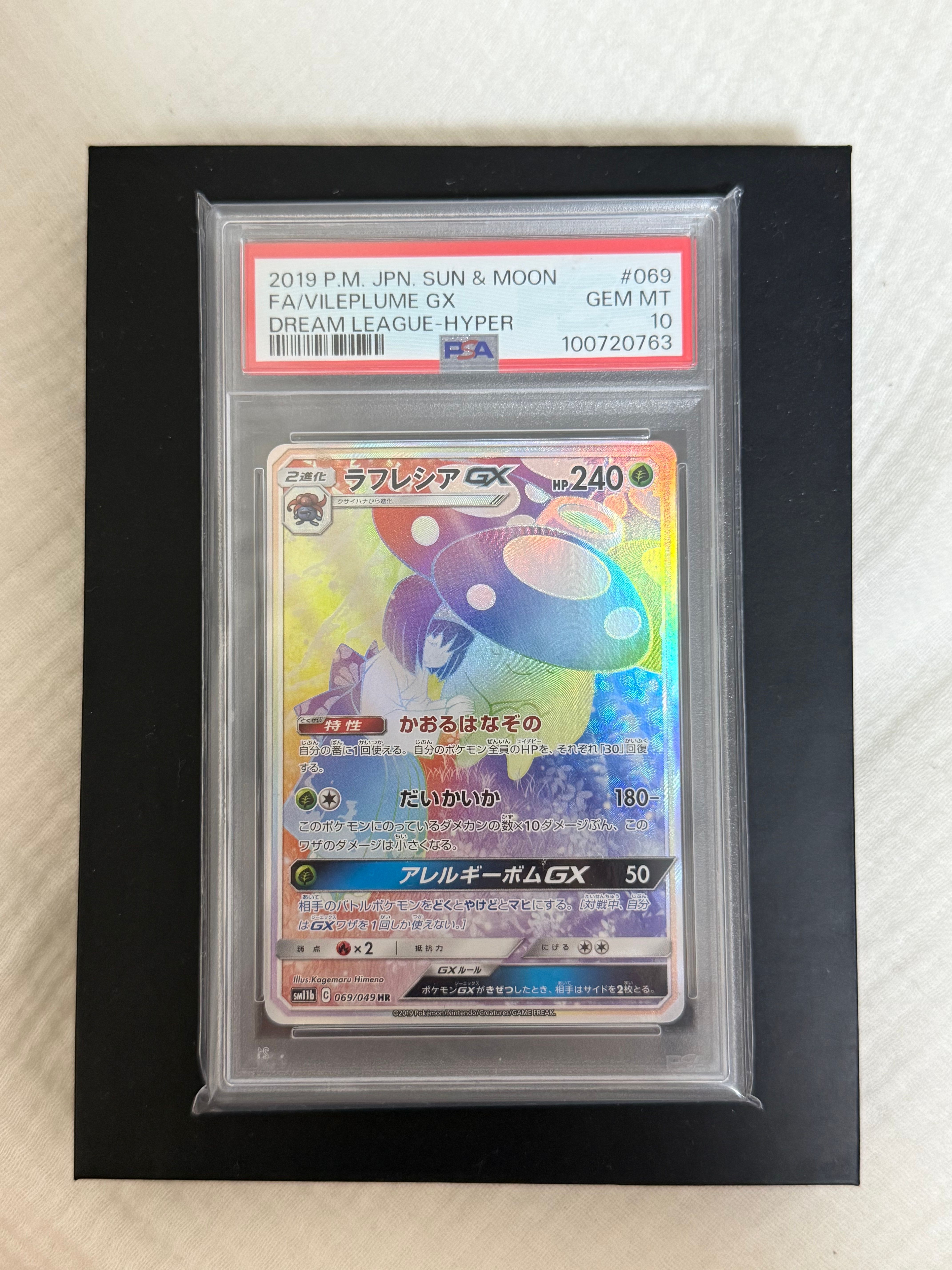 ラフレシアGX HR[SM11b 069/049](強化拡張パック「ドリームリーグ」)