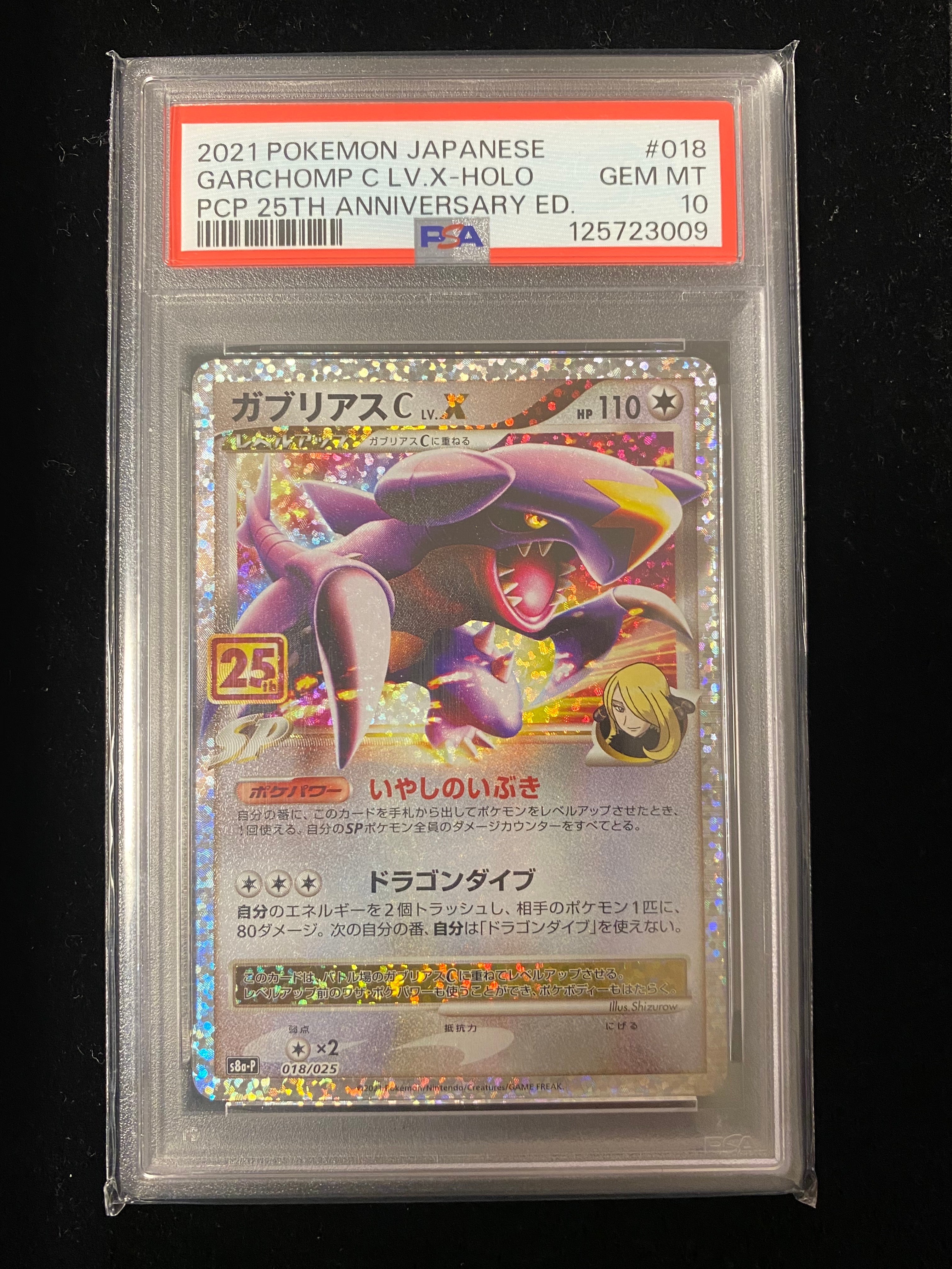 PSA10】ガブリアスC LV.X: プロモ [S8a-P 018](プロモカードパック