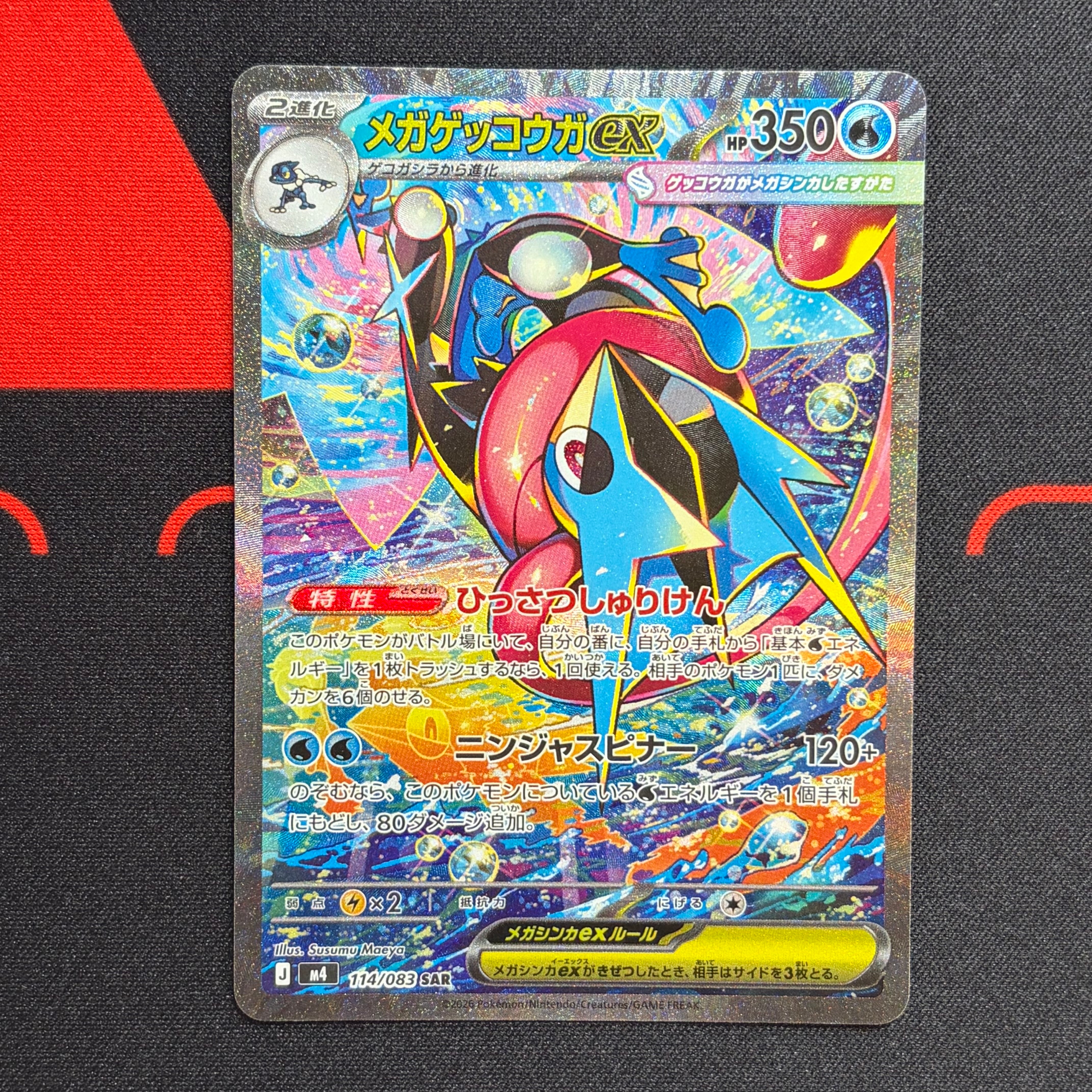 メガゲッコウガex SAR [M4 114/083](拡張パック「ニンジャスピナー」)