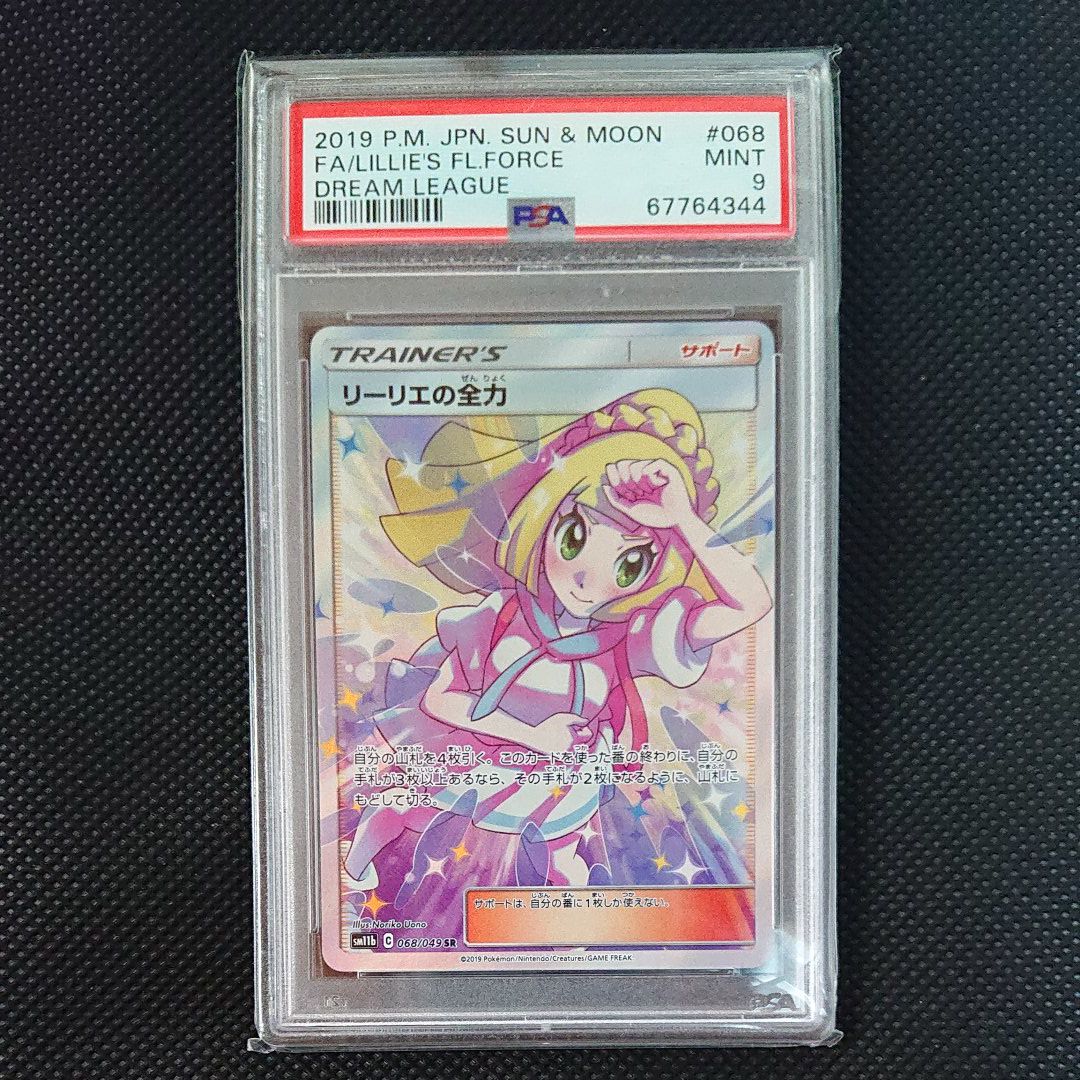 リーリエの全力 SR[SM11b 068/049](強化拡張パック「ドリームリーグ」)