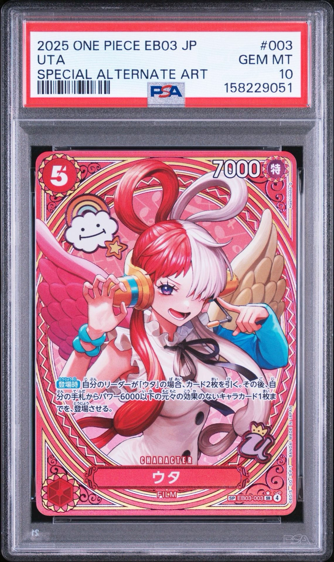 PSA10 ウタ EB03-003 ヒロインズエディション PSA10】ウタ SR-SPC [EB03-003](エクストラブースター「ワンピース