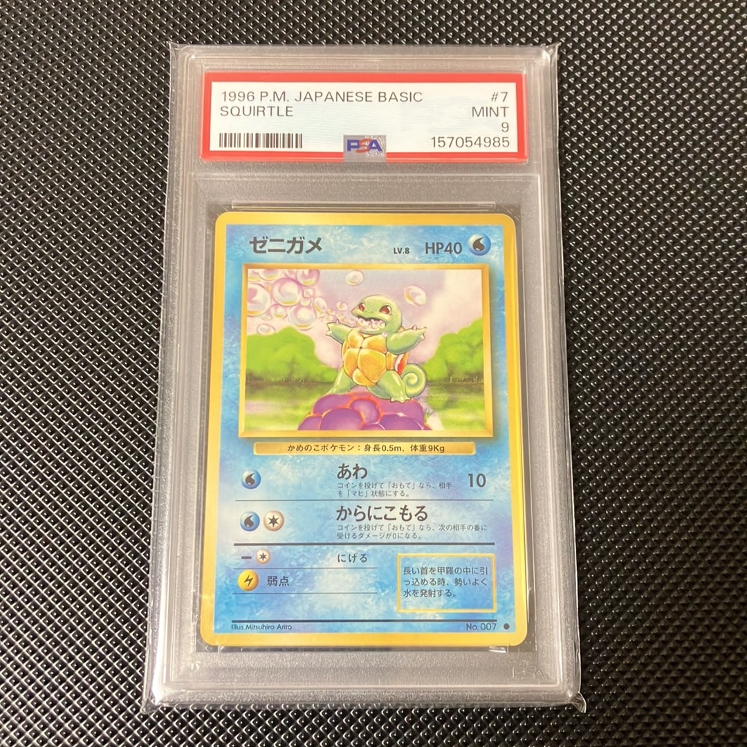 PSA9】ゼニガメ ○ : 旧裏 [PMCG1-2](拡張パック「ポケットモンスター