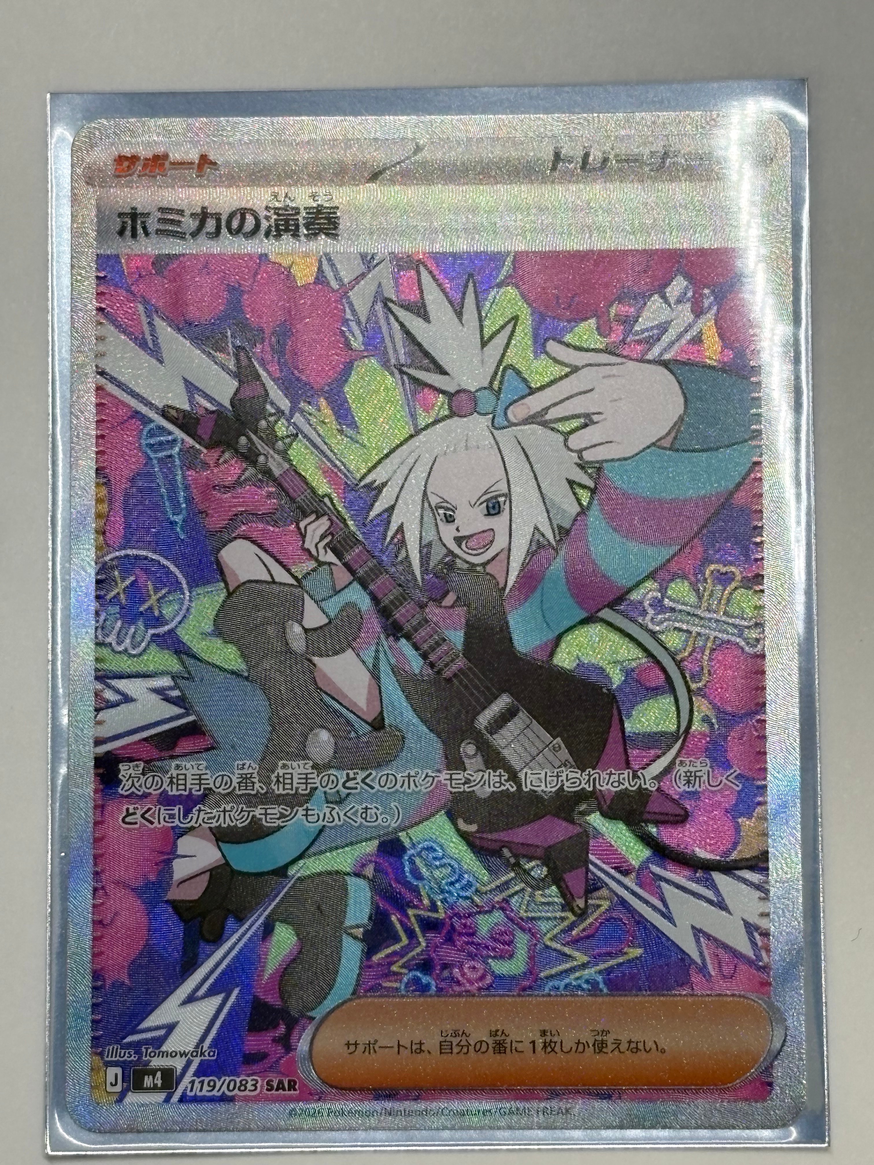 ホミカの演奏 SAR [M4 119/083](拡張パック「ニンジャスピナー」)