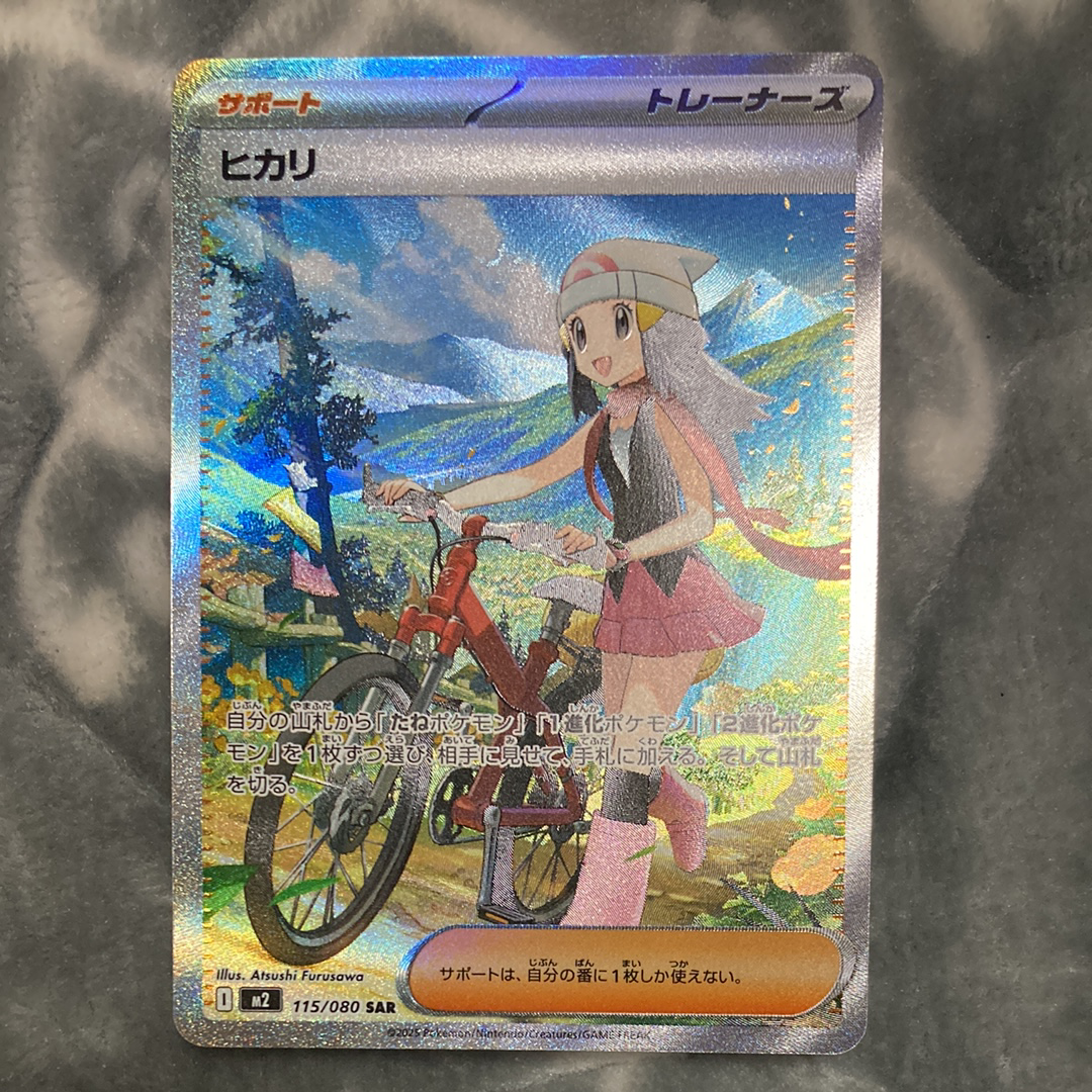 ヒカリ SAR [M2 115/080](拡張パック「インフェルノX」)