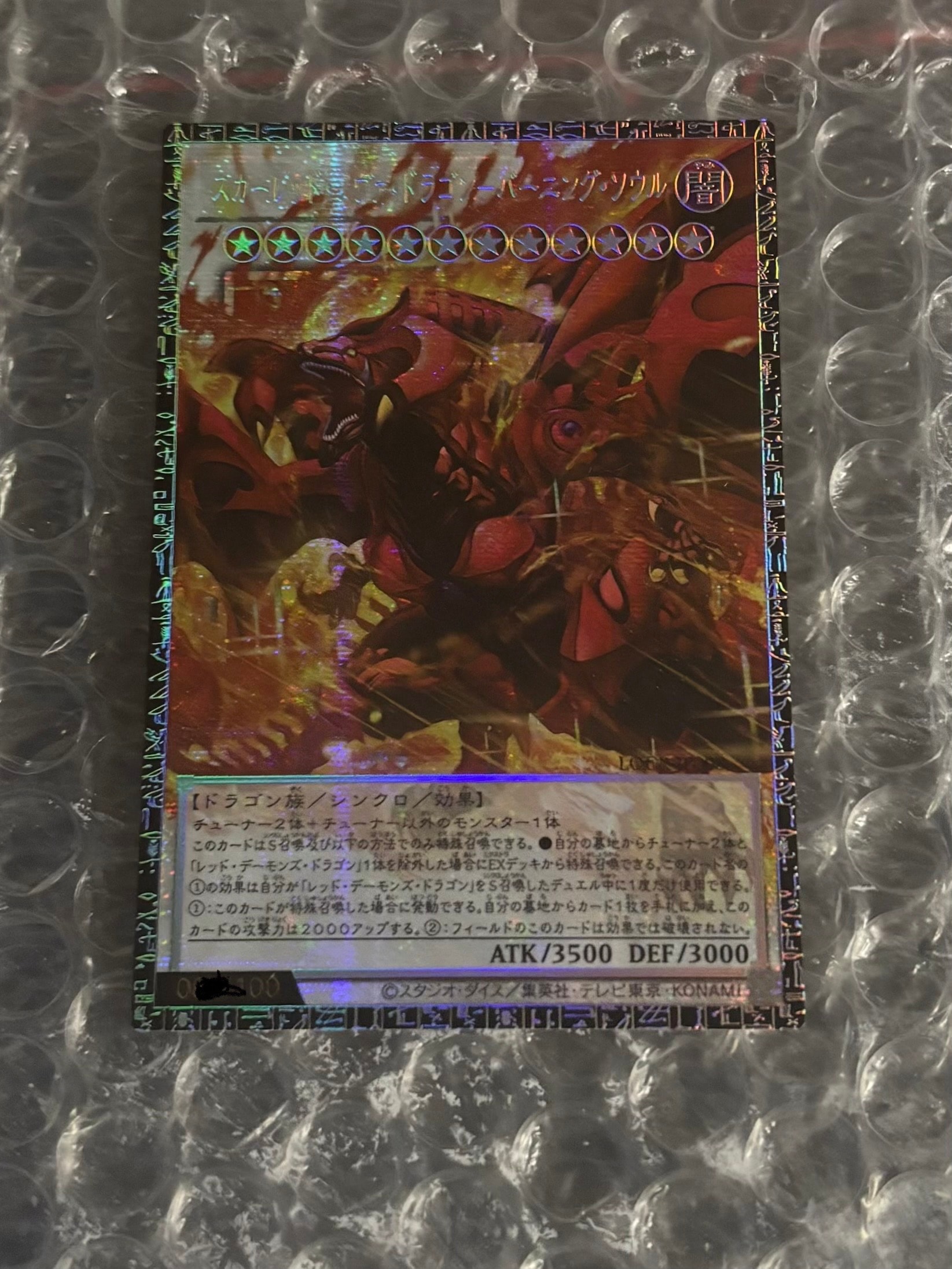 スカーレッド・ノヴァ・ドラゴン-バーニング・ソウル GMR(グランドマスターレア) :シリアルナンバー入り [LOCR-JP008](リミットオーバーコレクション ザ ライバルズ)