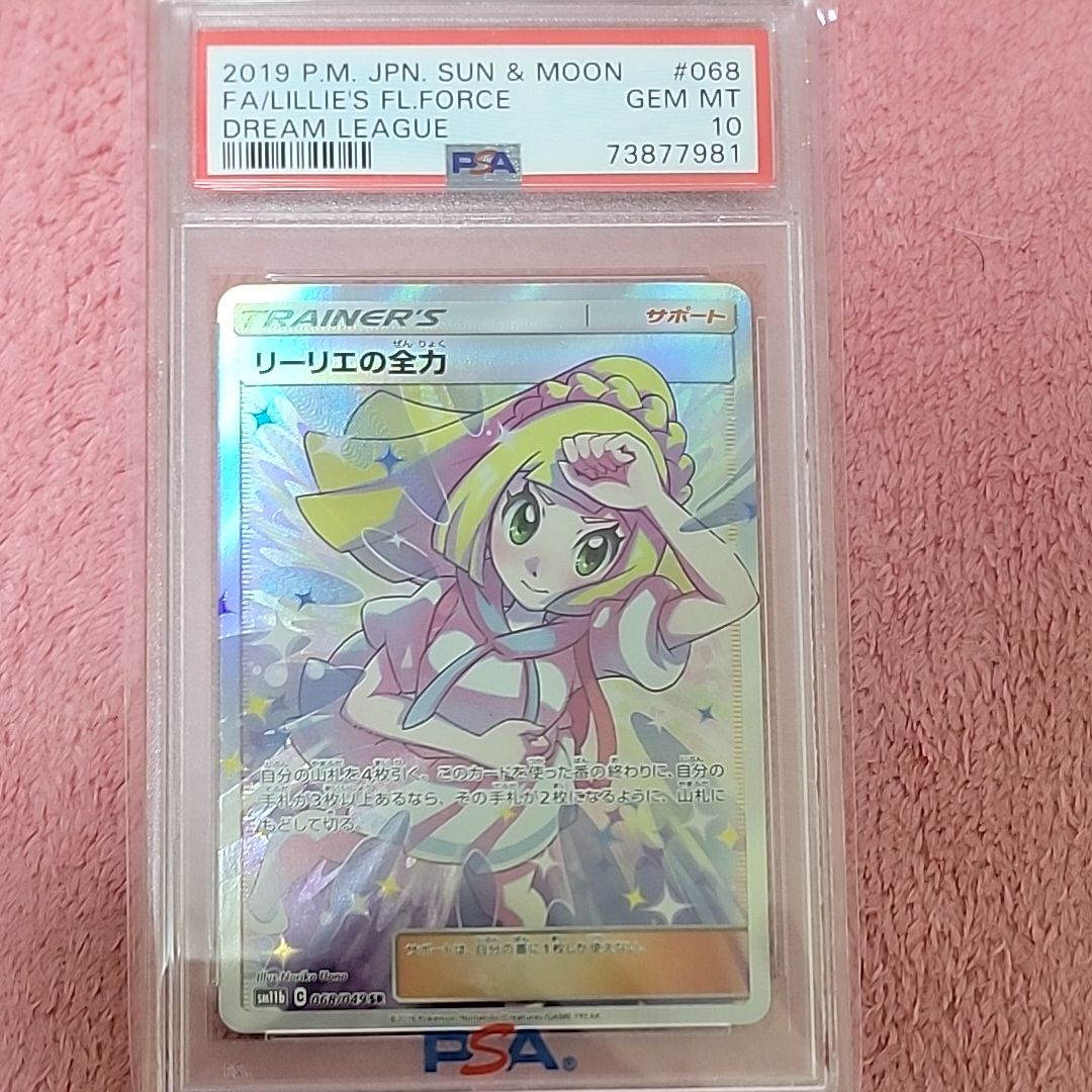 リーリエの全力 SR[SM11b 068/049](強化拡張パック「ドリームリーグ」)