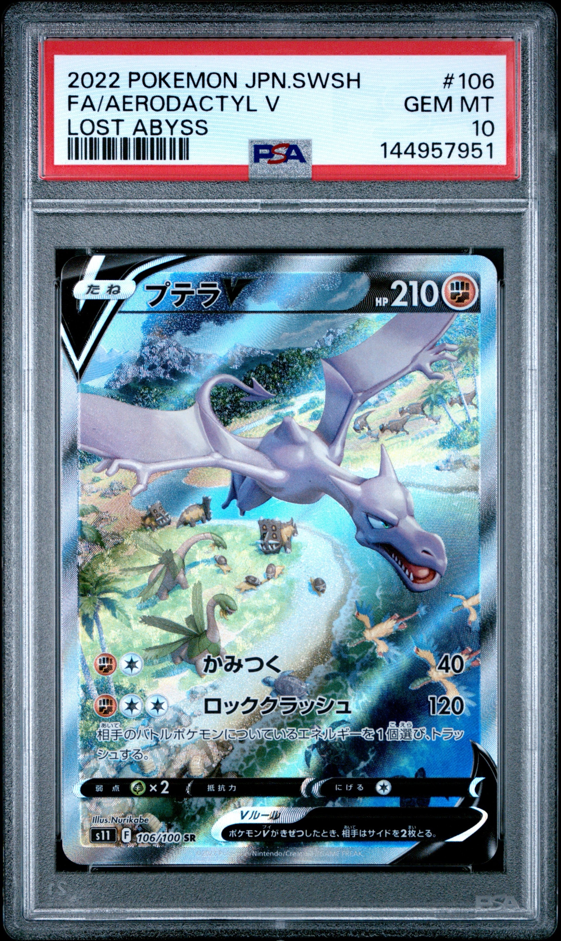 プテラV SR: SA[S11 106/100](拡張パック「ロストアビス」)