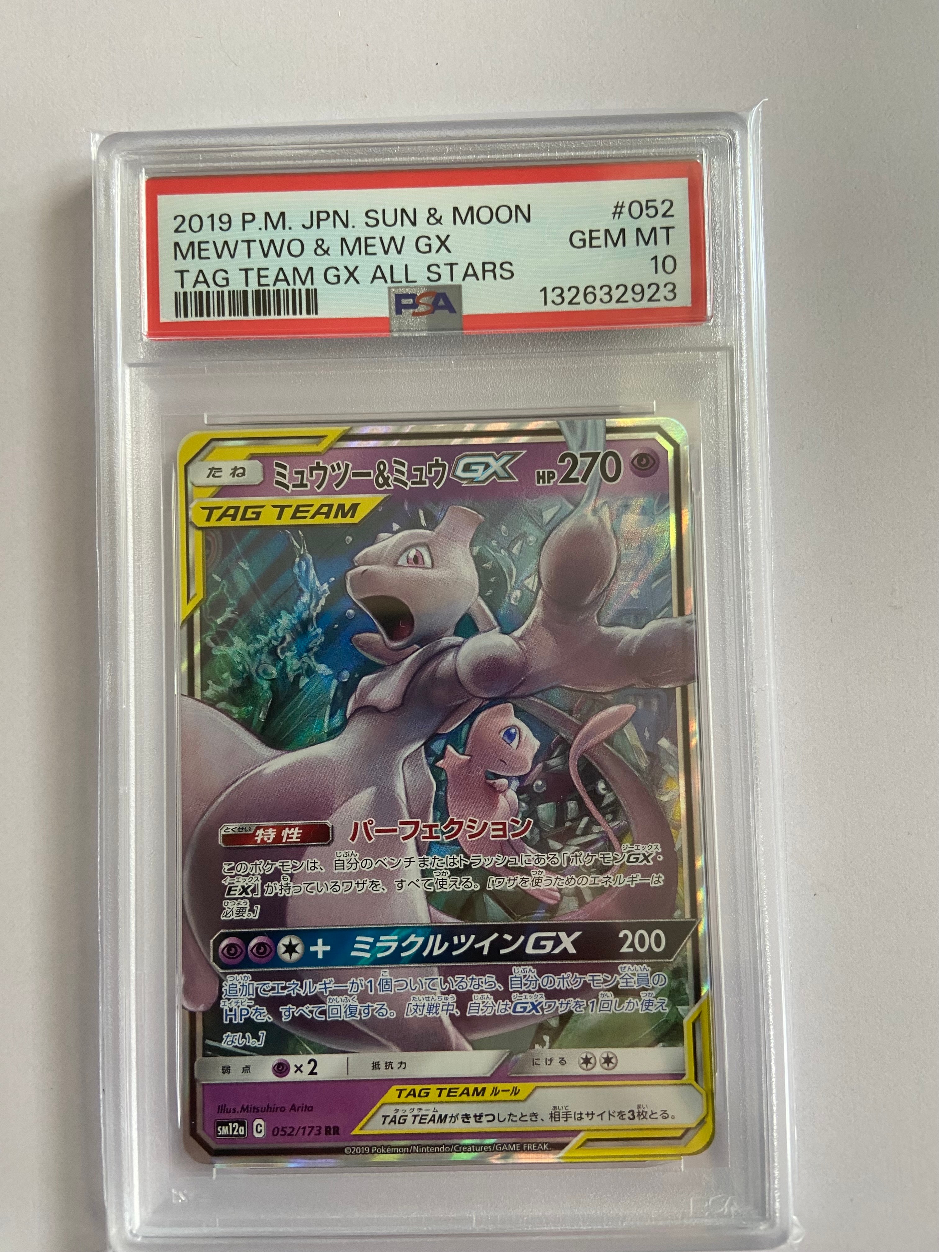 ミュウツー&ミュウGX RR [SM12a 052/173](ハイクラスパック「TAG TEAM GX タッグオールスターズ」)