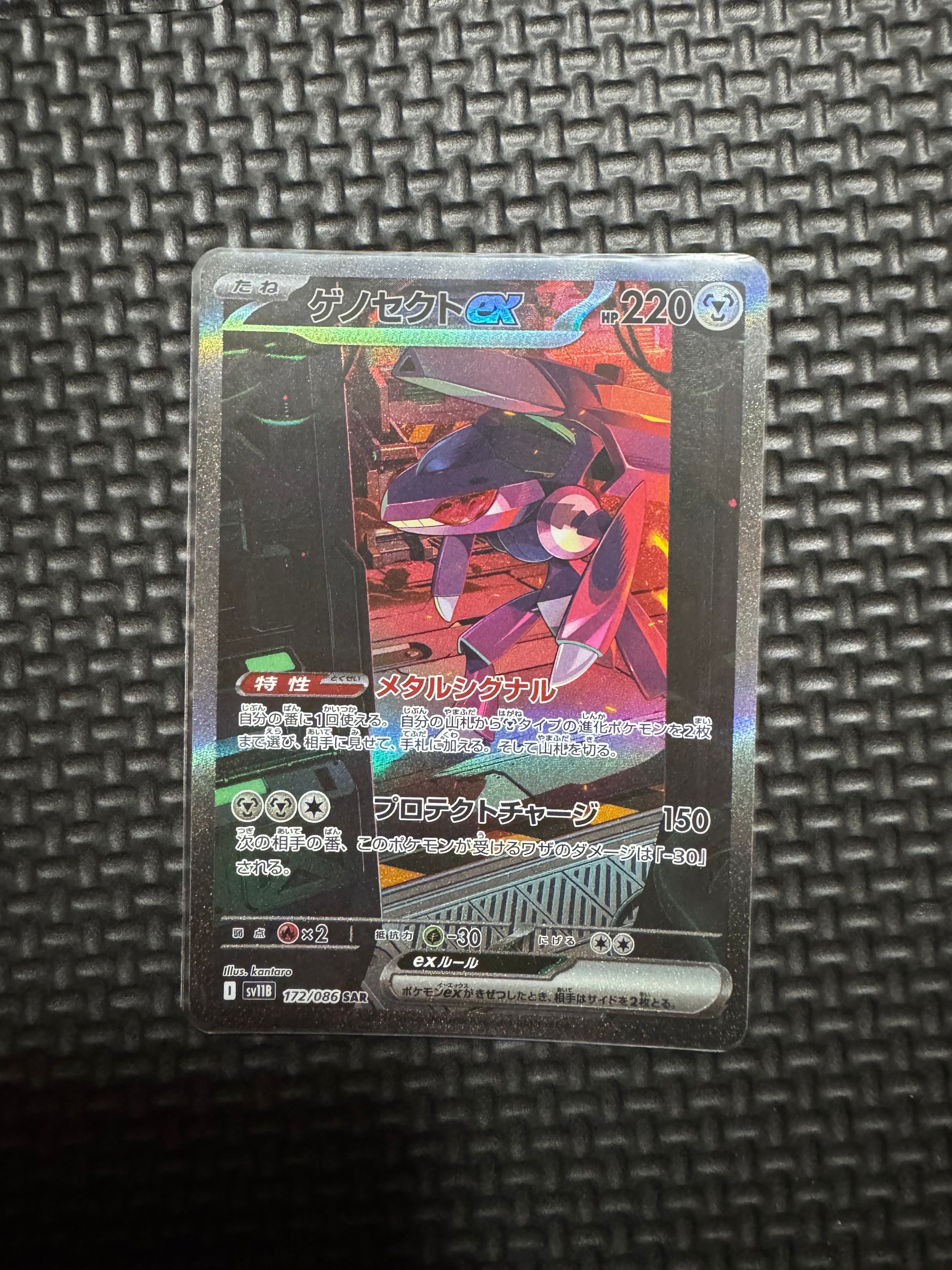 ゲノセクトex SAR [SV11B 172/086](拡張パック「ブラックボルト」)
