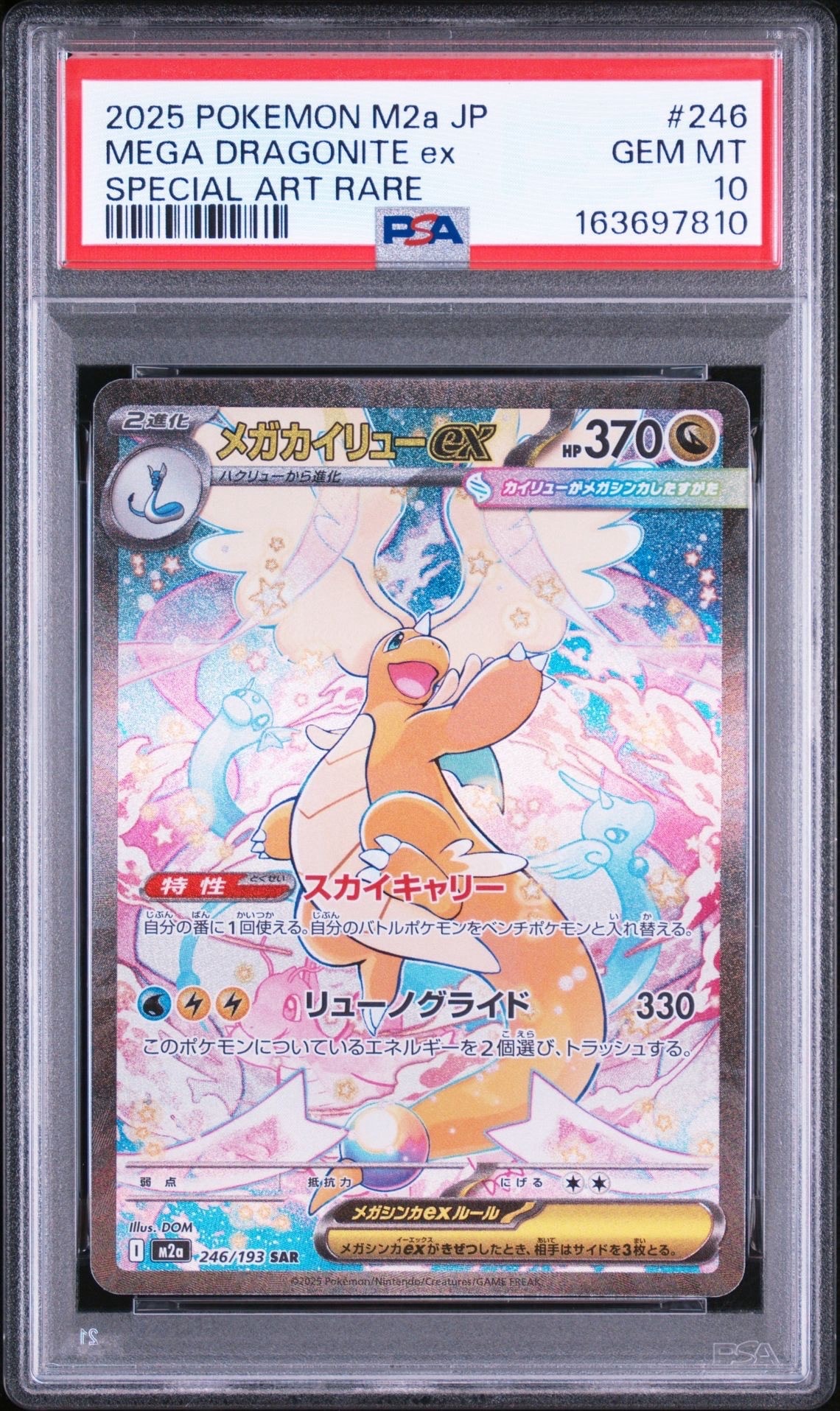 メガカイリューex SAR [M2a 246/193](ハイクラスパック「MEGAドリーム