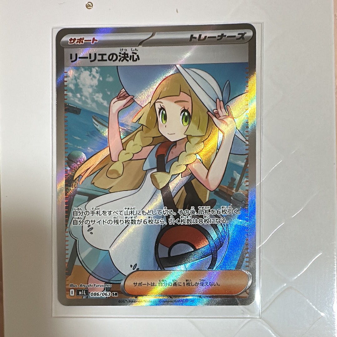 リーリエの決心 SR [M1L 086/063](拡張パック「メガブレイブ」)