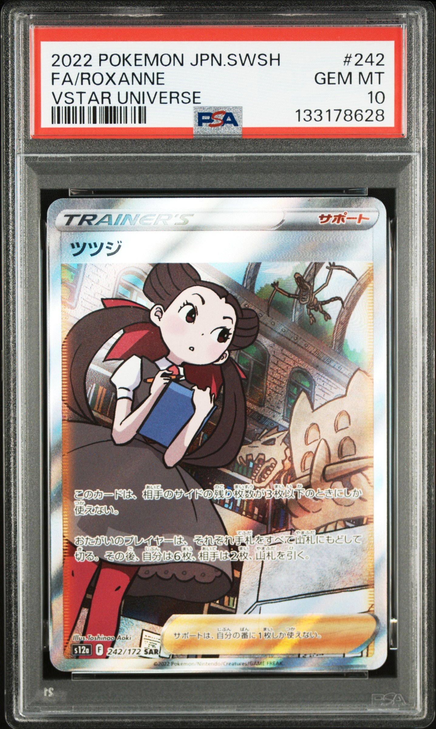 ツツジ SAR[s12a 242/172](ハイクラスパック「VSTARユニバース」)の