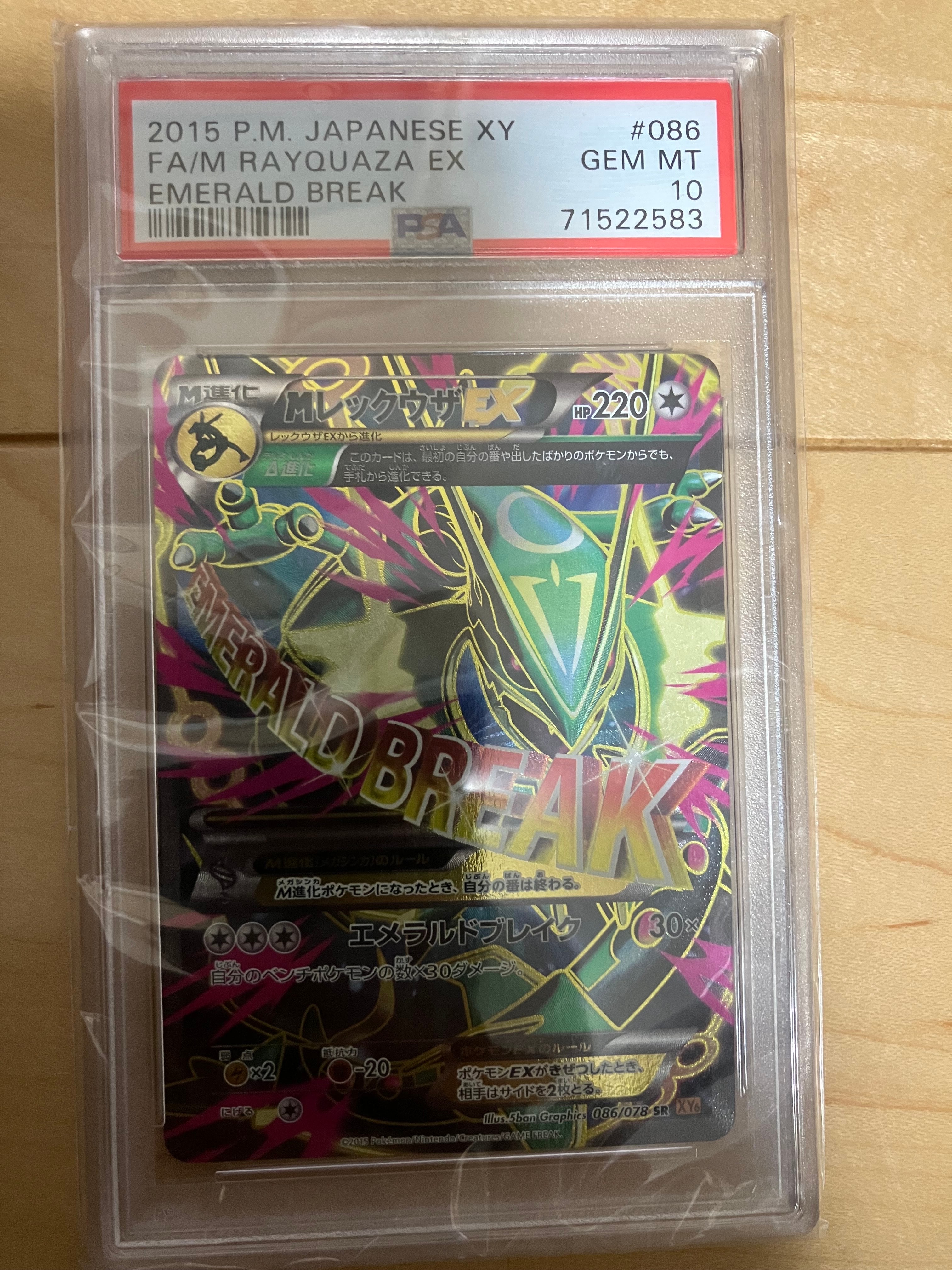 MレックウザEX SR :1ED [XY6 086/078](拡張パック「エメラルドブレイク