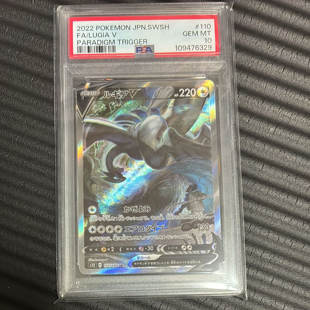 ルギアV SR:SA[s12 110/098](拡張パック「パラダイムトリガー」)