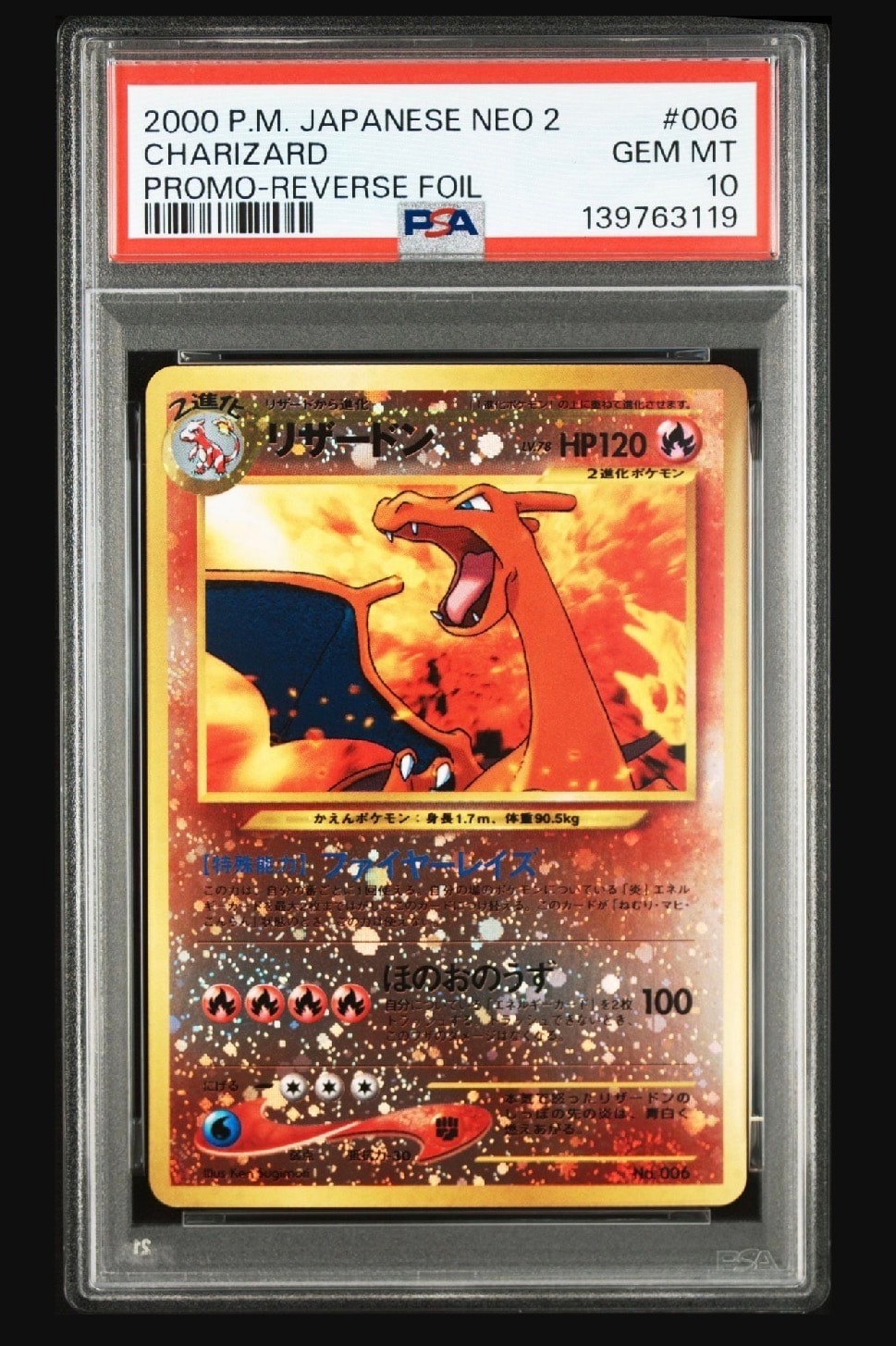 リザードンプレミアムファイル2: 旧裏[neoP2 No.006](プレミアムファイル2)