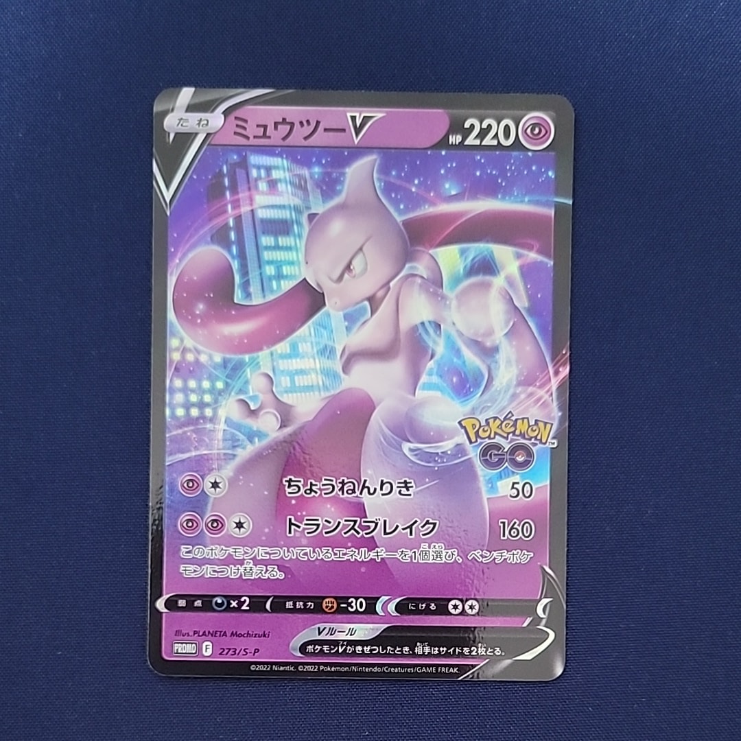 PSA10】ミュウツーV: プロモ[S-P 273](プロモーションカード「S-P」) 1