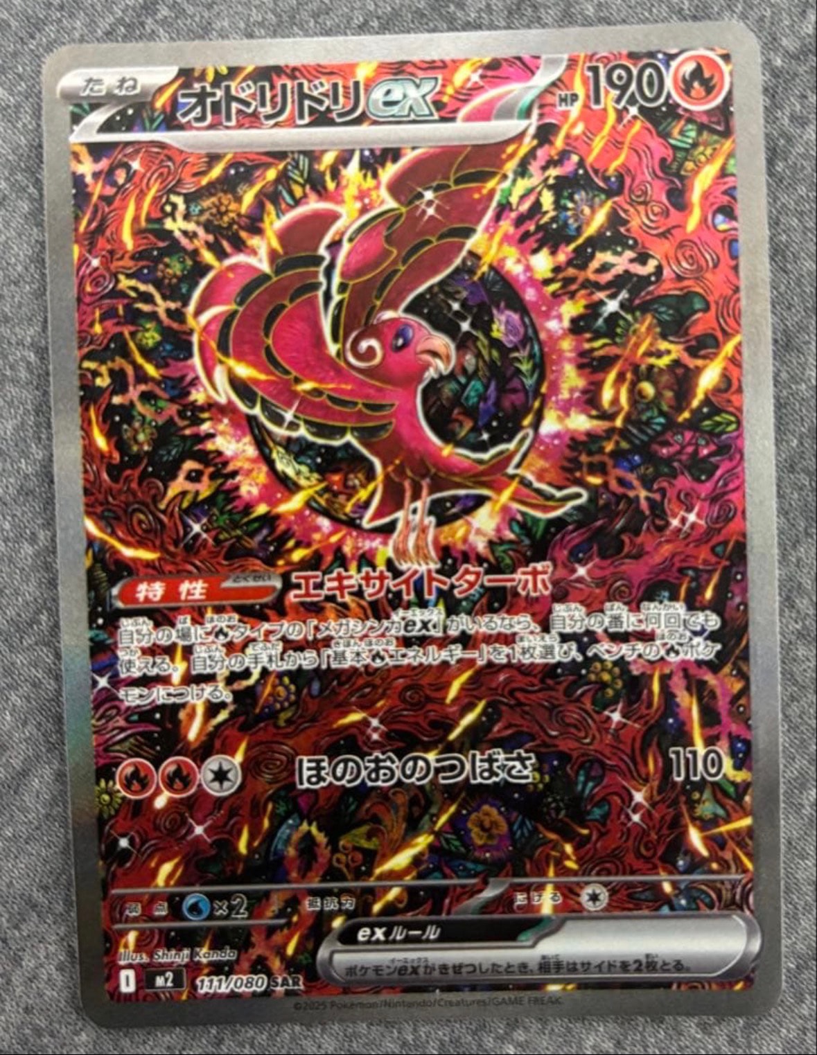 PSA10】オドリドリex SAR [M2 111/080](拡張パック「インフェルノX