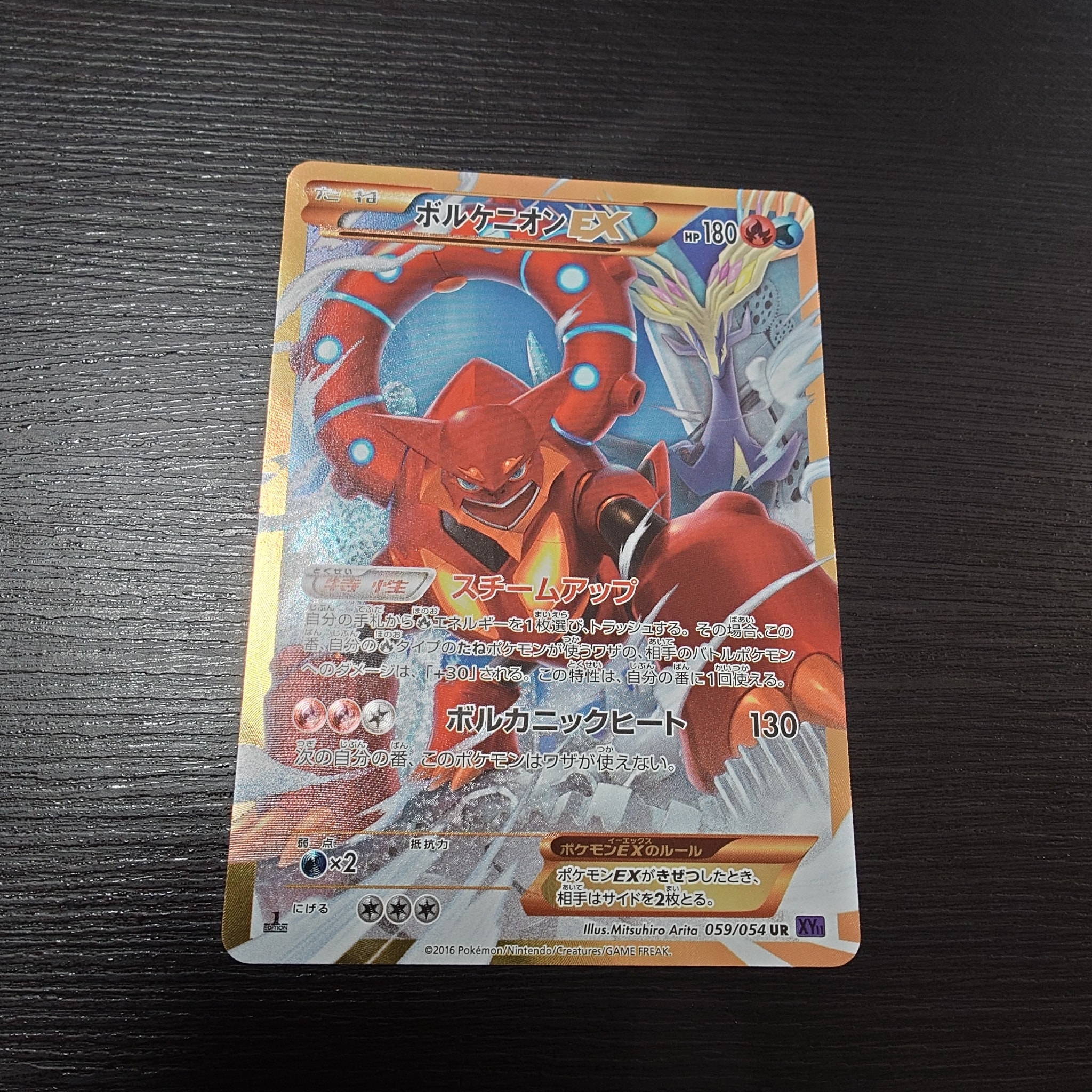 ボルケニオンEX UR :1ED [XY11-2 059/054](拡張パック「爆熱の闘士